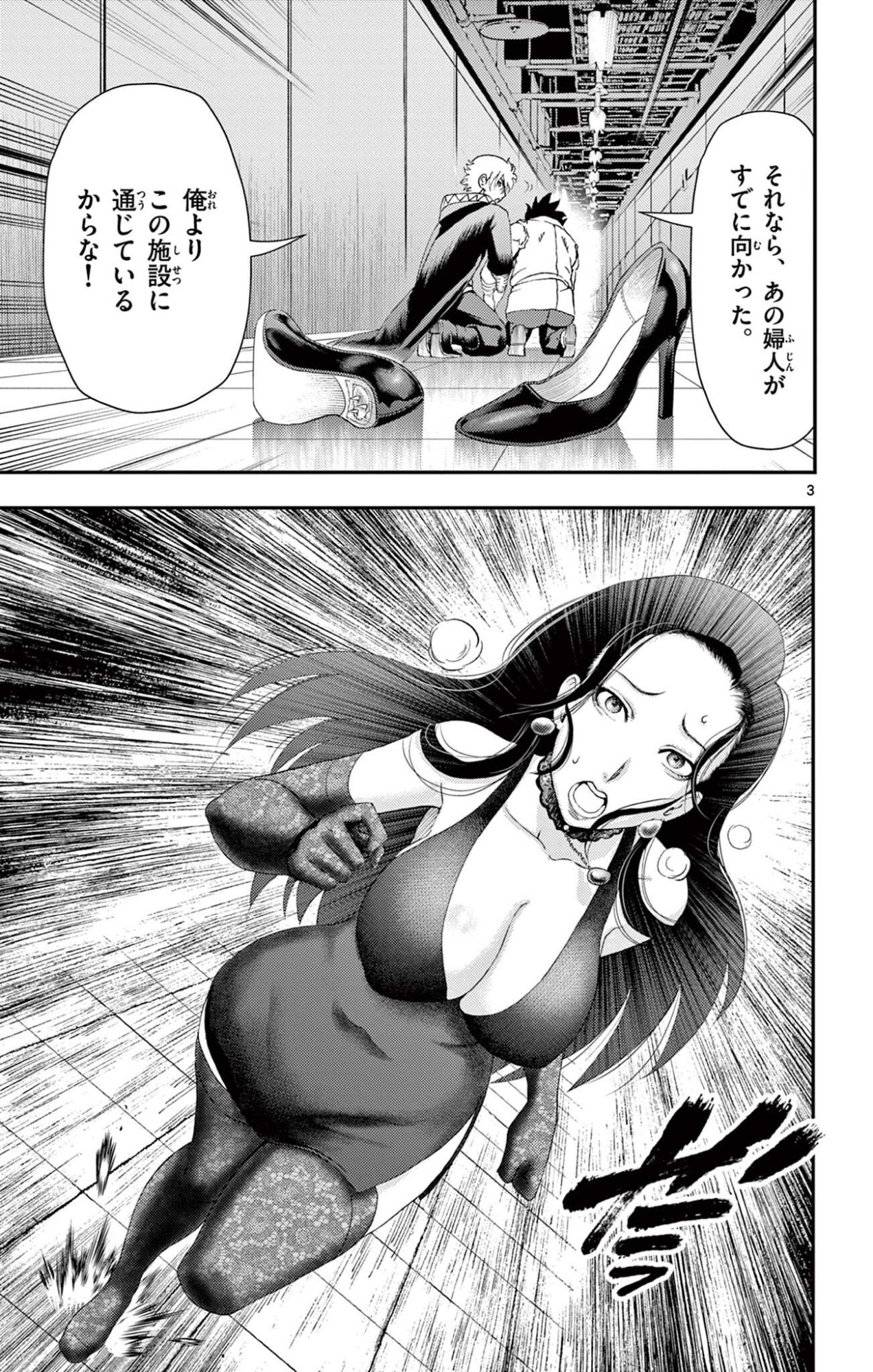 Shijou Saikyou no Deshi Kenichi 2: Tatsujin-hen Chapter 22 3ページ