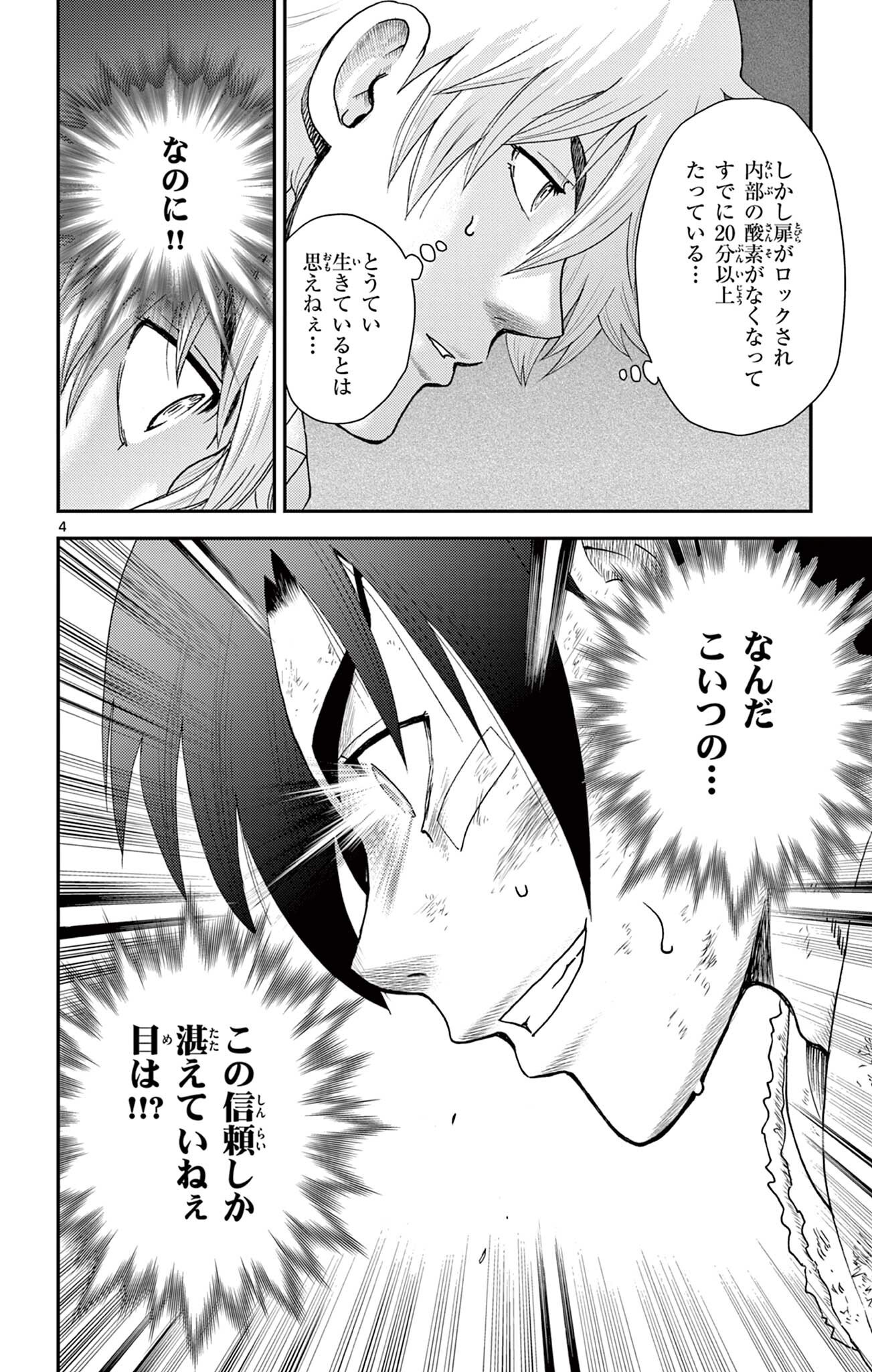 Shijou Saikyou no Deshi Kenichi 2: Tatsujin-hen Chapter 22 4ページ