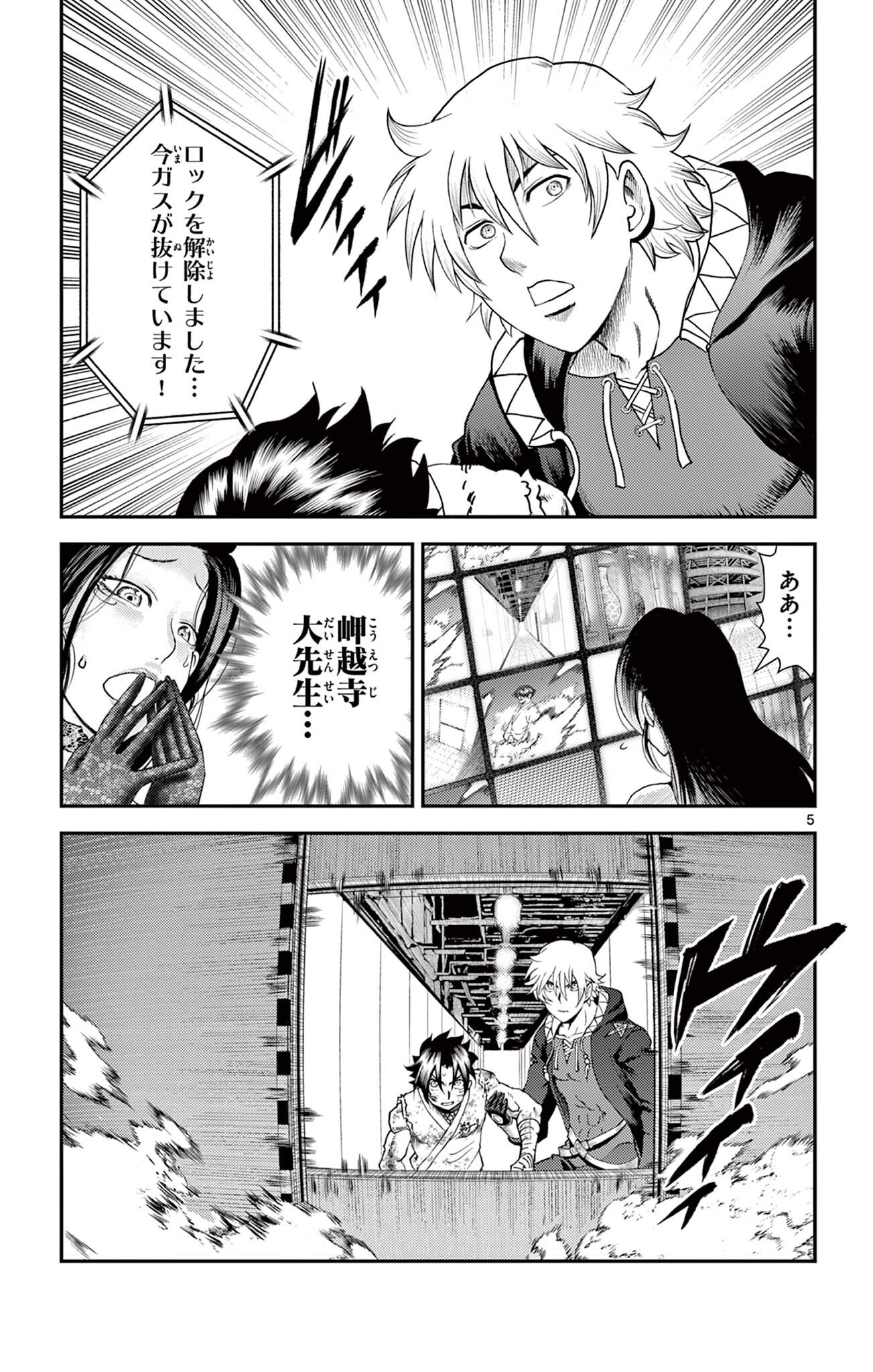 Shijou Saikyou no Deshi Kenichi 2: Tatsujin-hen Chapter 22 5ページ