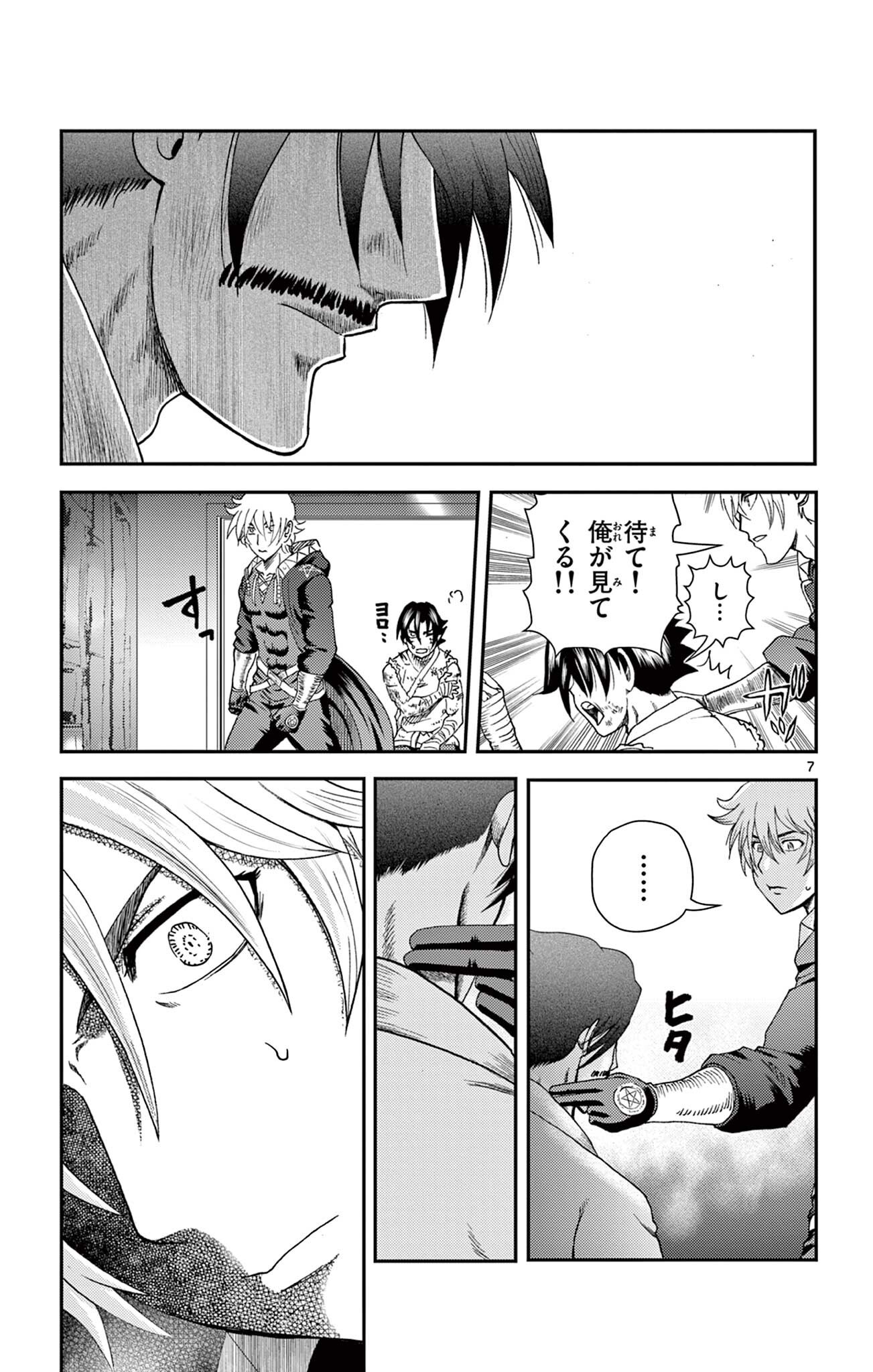 Shijou Saikyou no Deshi Kenichi 2: Tatsujin-hen Chapter 22 7ページ