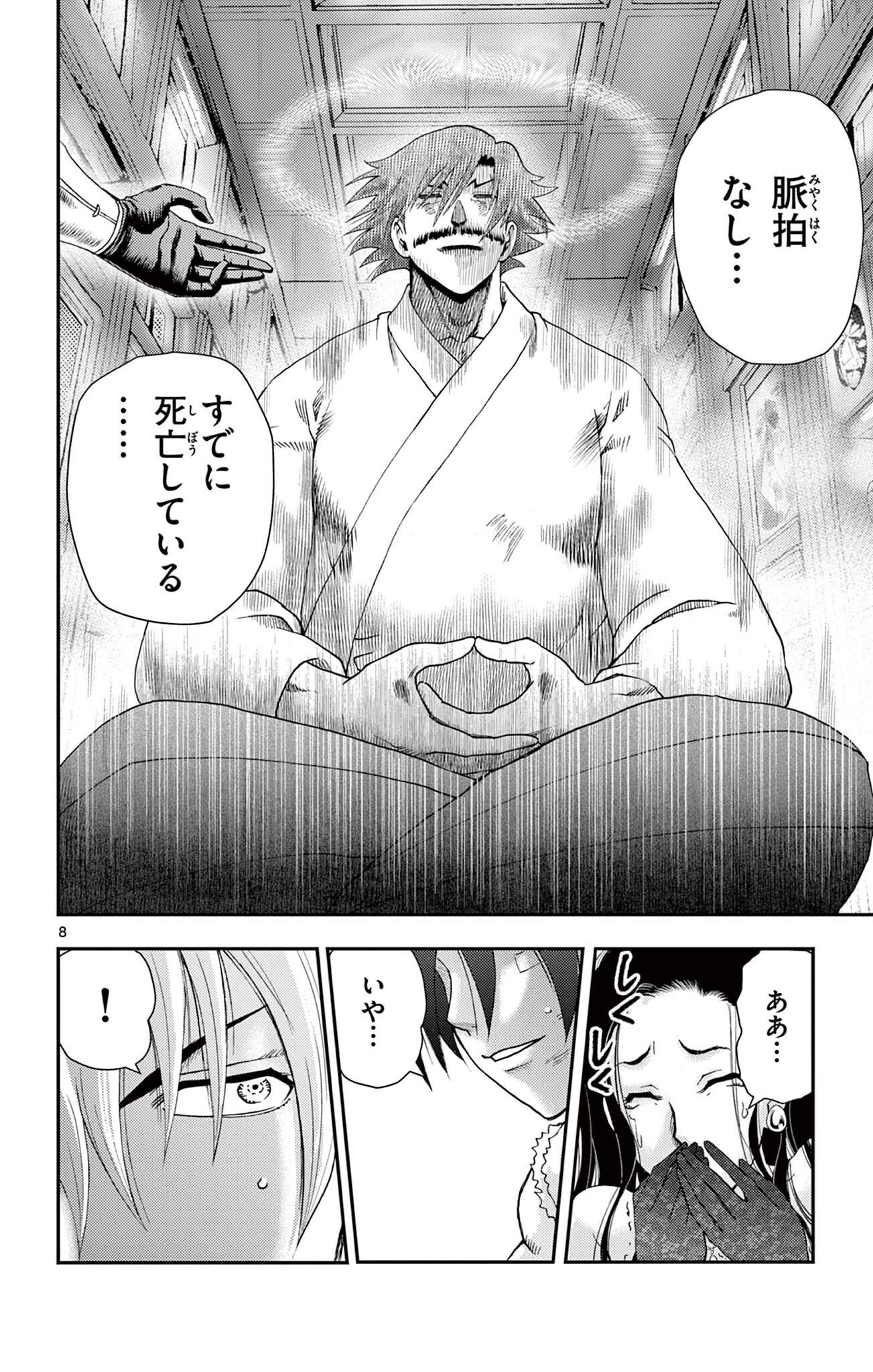 Shijou Saikyou no Deshi Kenichi 2: Tatsujin-hen Chapter 22 8ページ