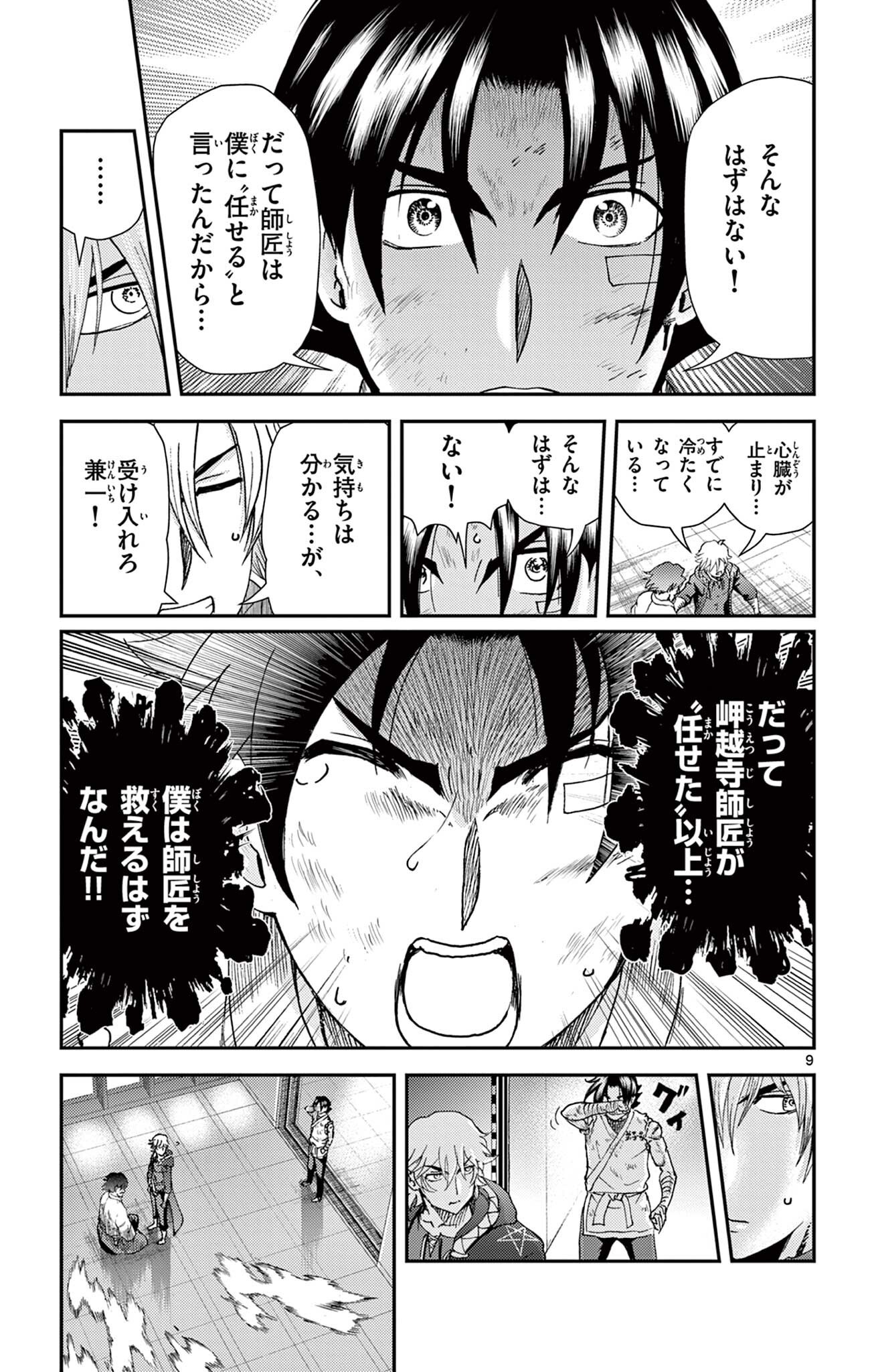 Shijou Saikyou no Deshi Kenichi 2: Tatsujin-hen Chapter 22 9ページ