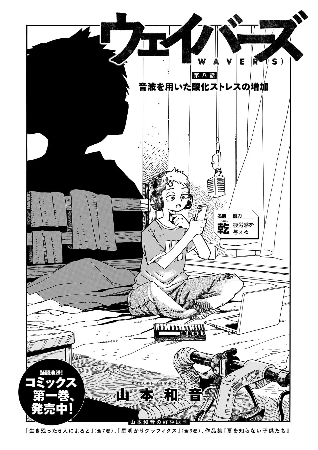 Waver(s) Chapter 8 1ページ