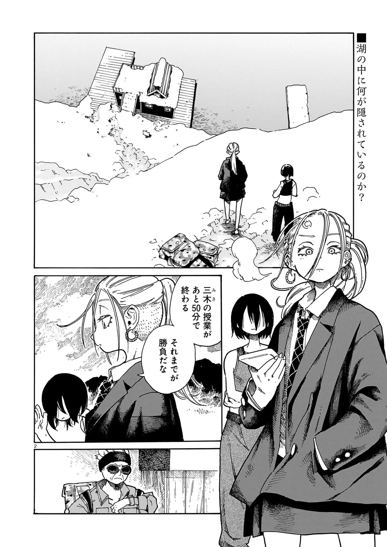 Waver(s) Chapter 8 2ページ