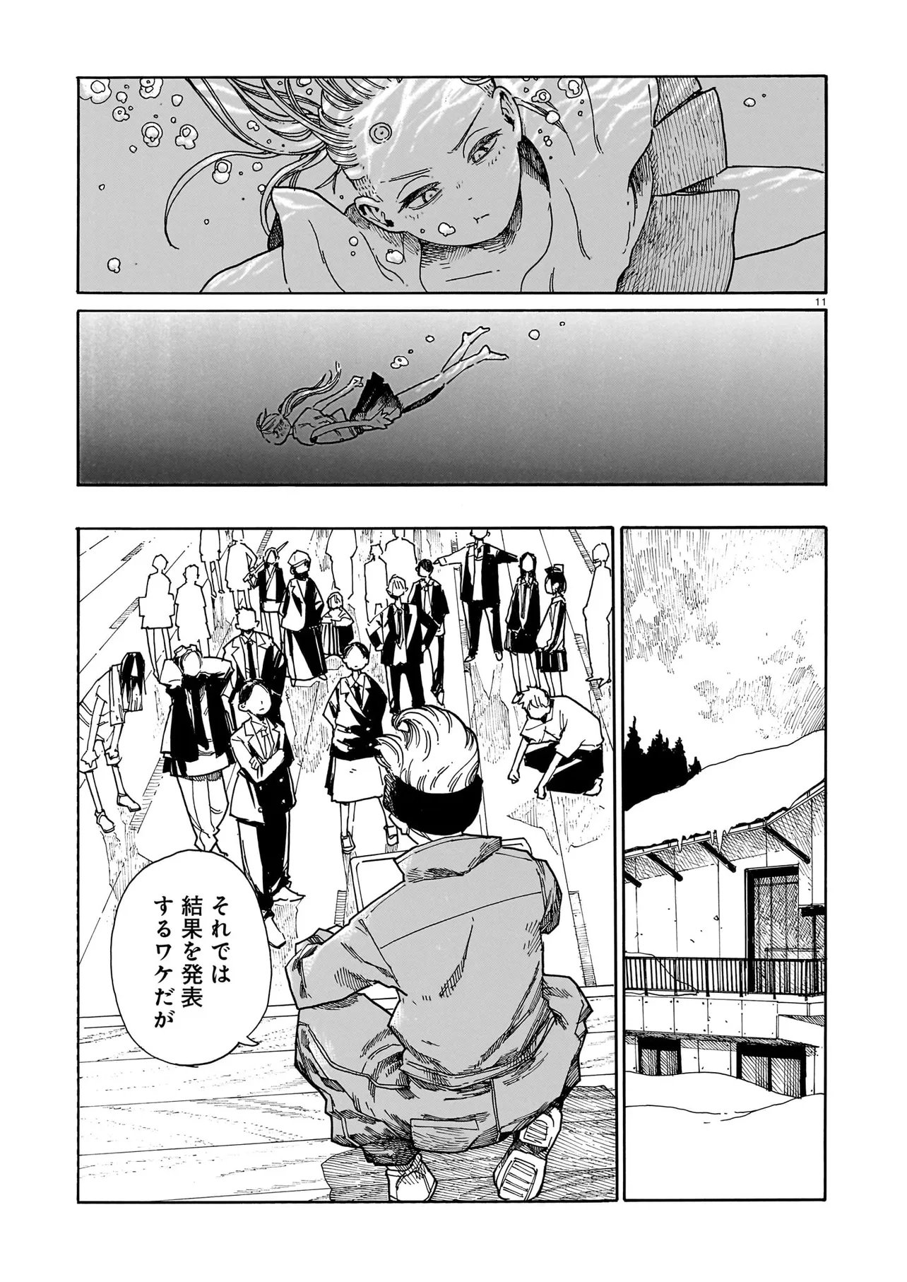 Waver(s) Chapter 8 11ページ