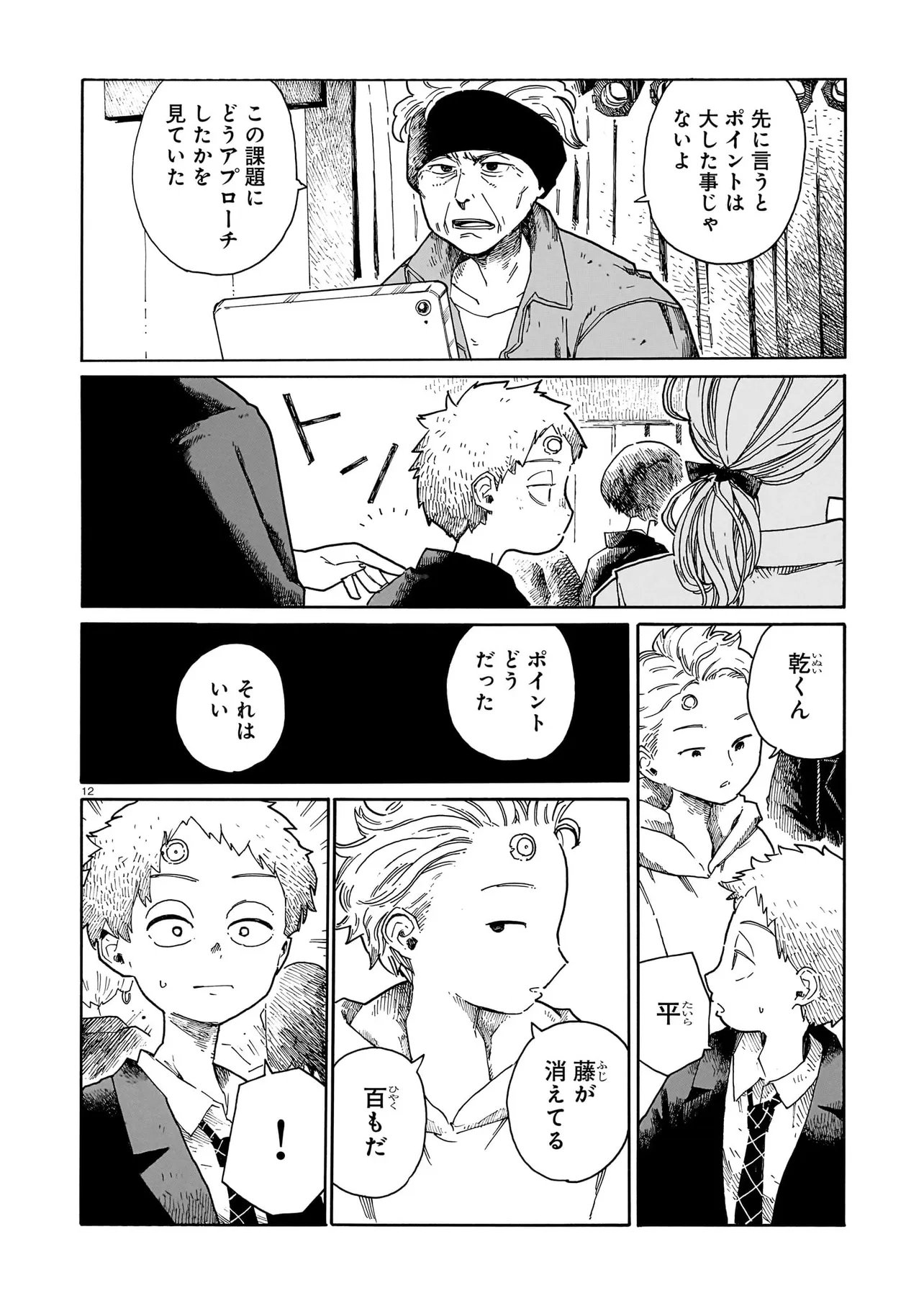 Waver(s) Chapter 8 12ページ