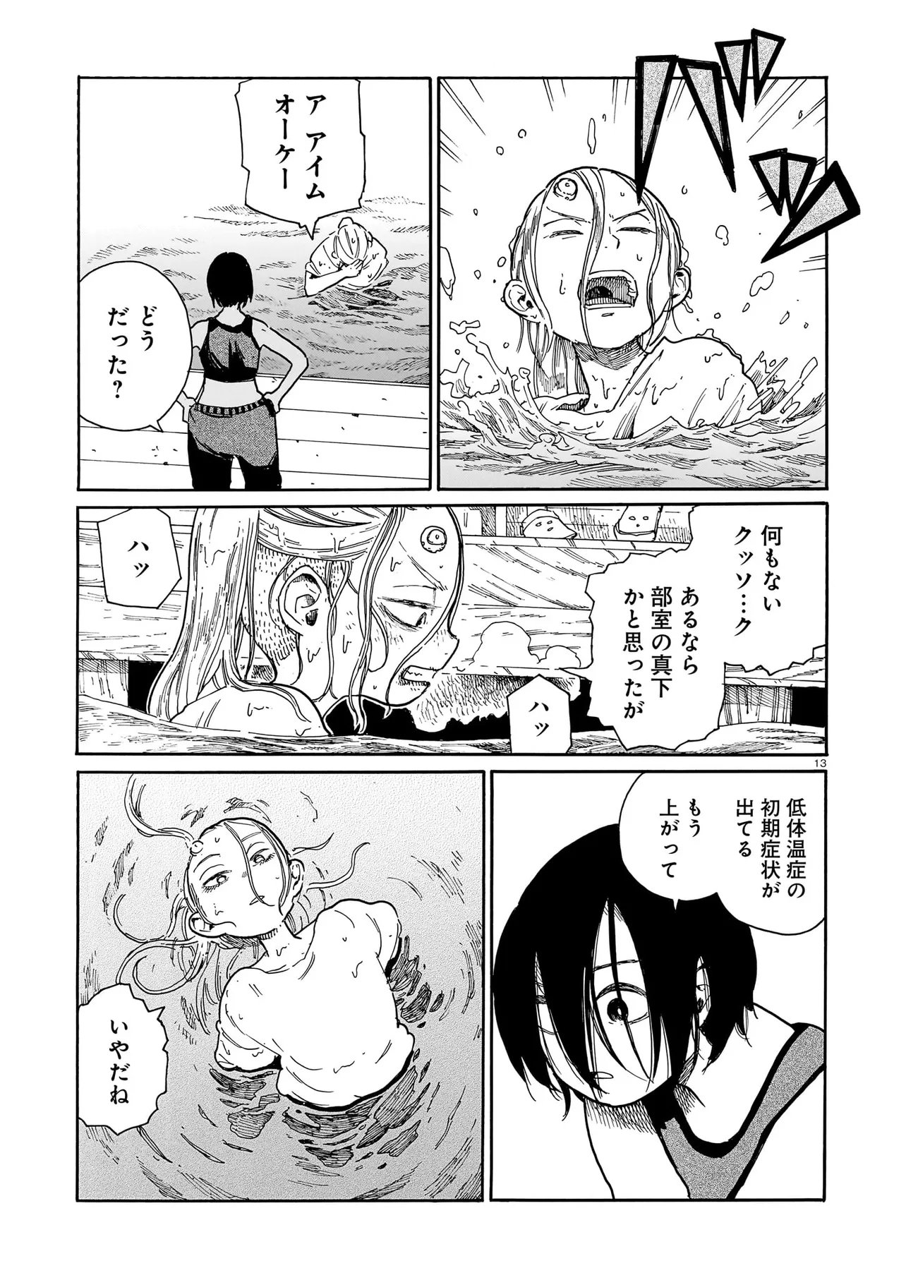 Waver(s) Chapter 8 13ページ
