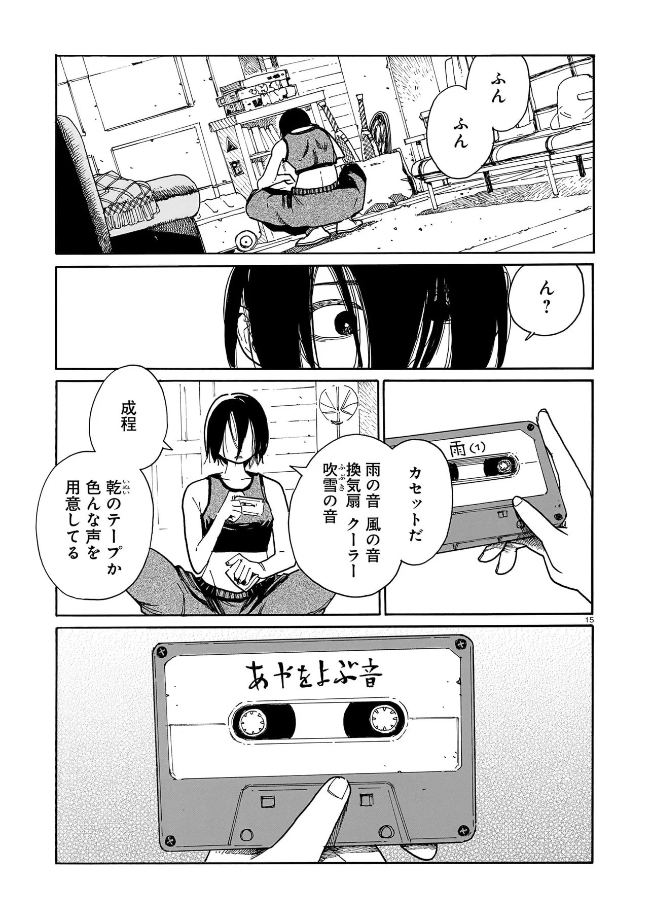 Waver(s) Chapter 8 15ページ