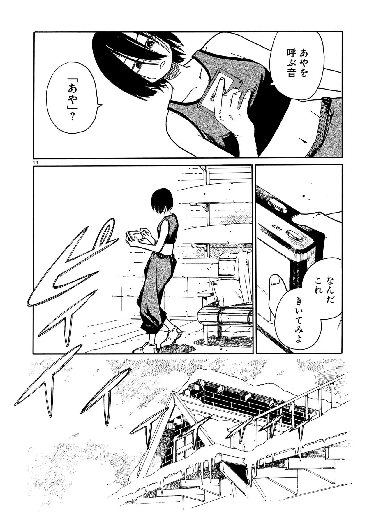 Waver(s) Chapter 8 16ページ