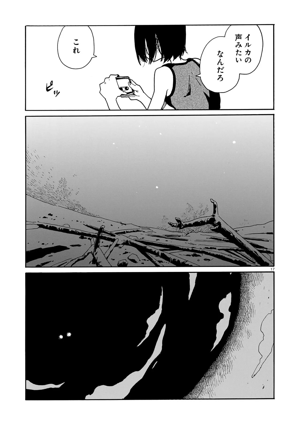 Waver(s) Chapter 8 17ページ