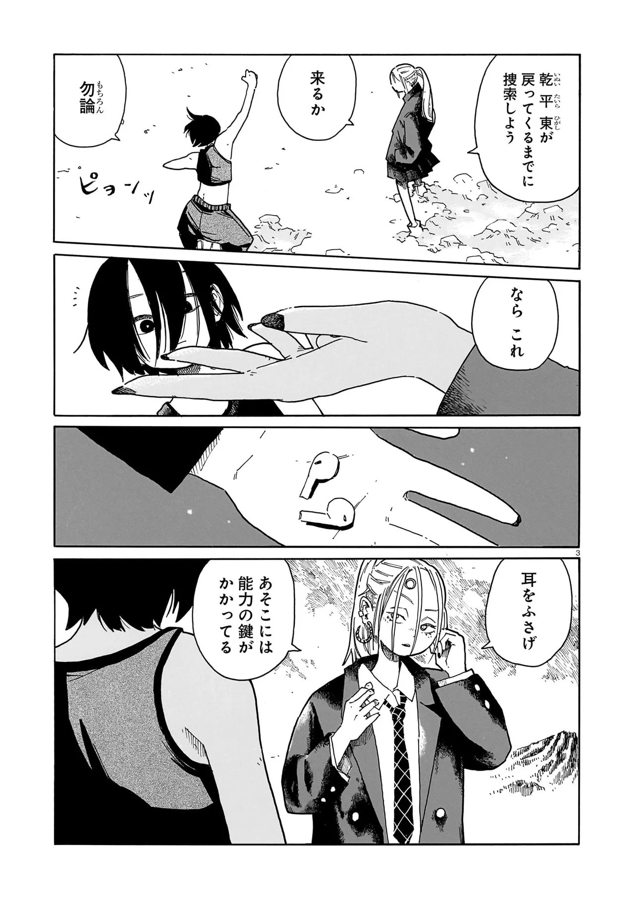 Waver(s) Chapter 8 3ページ