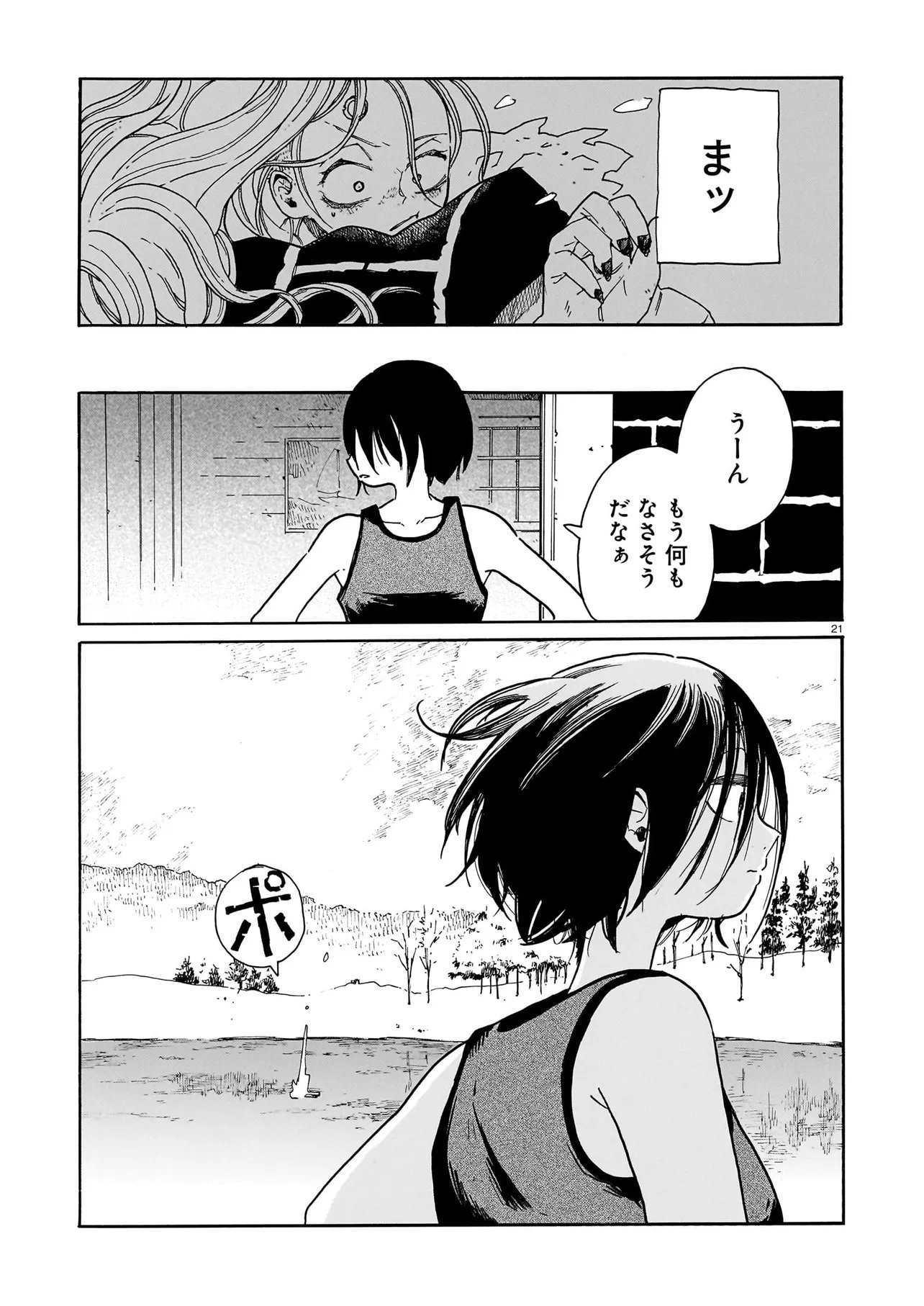Waver(s) Chapter 8 21ページ