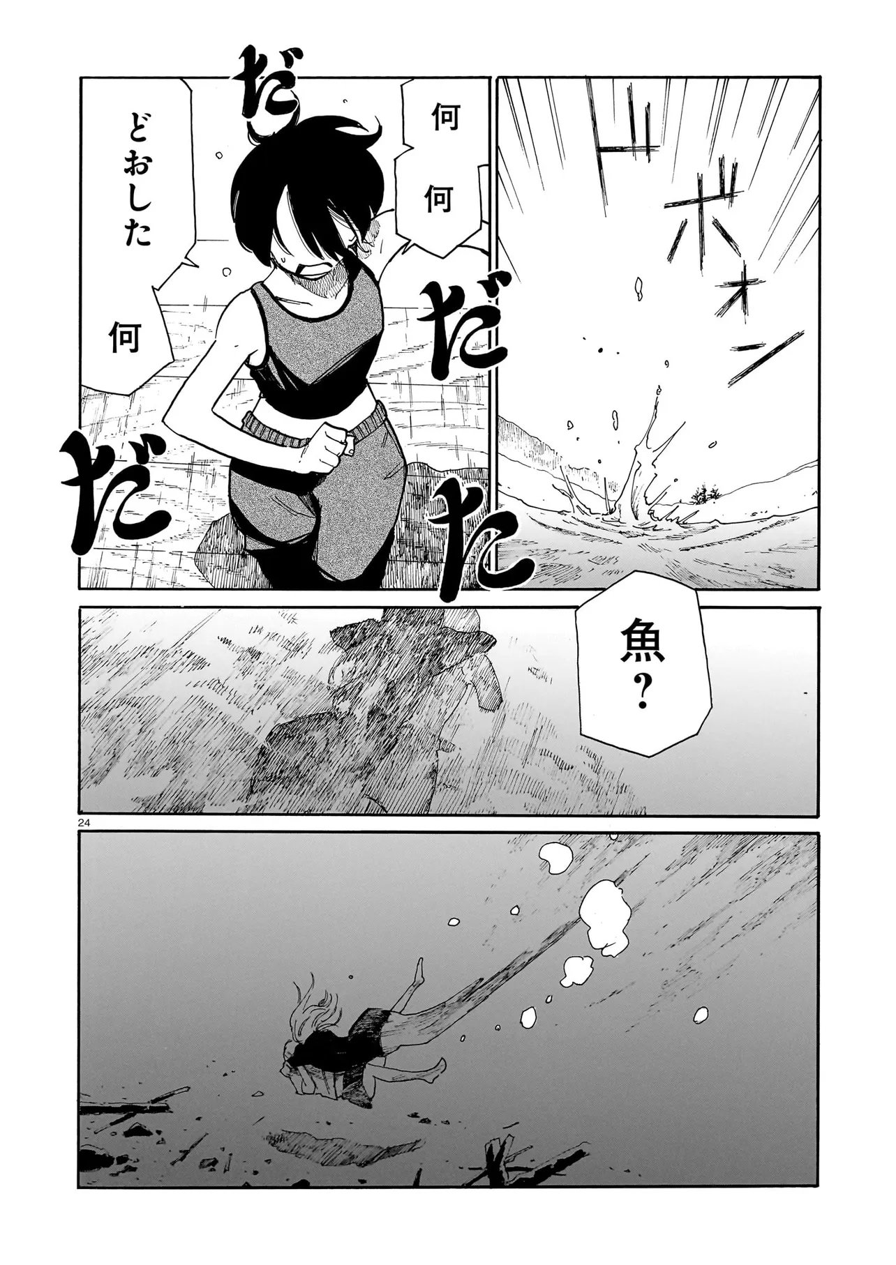 Waver(s) Chapter 8 24ページ