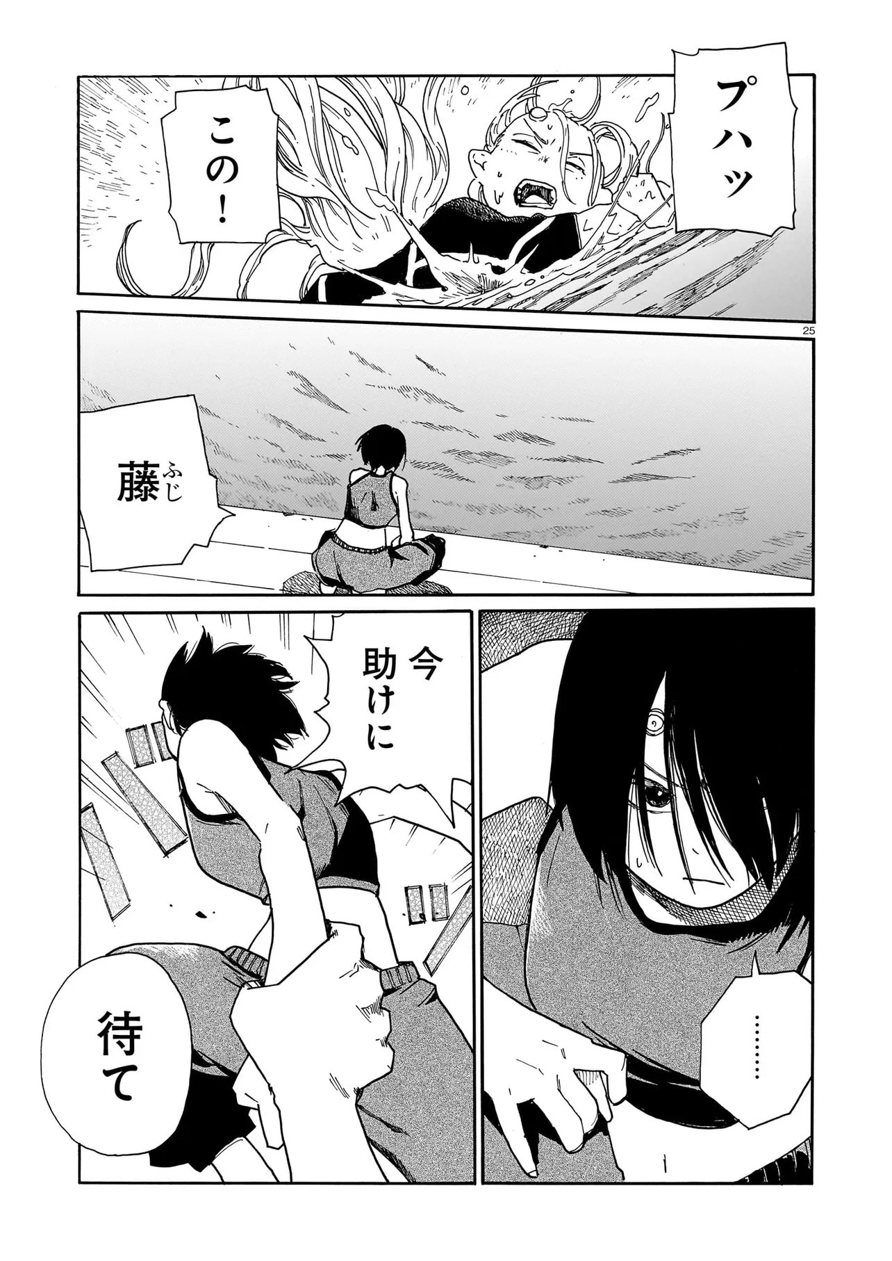 Waver(s) Chapter 8 25ページ