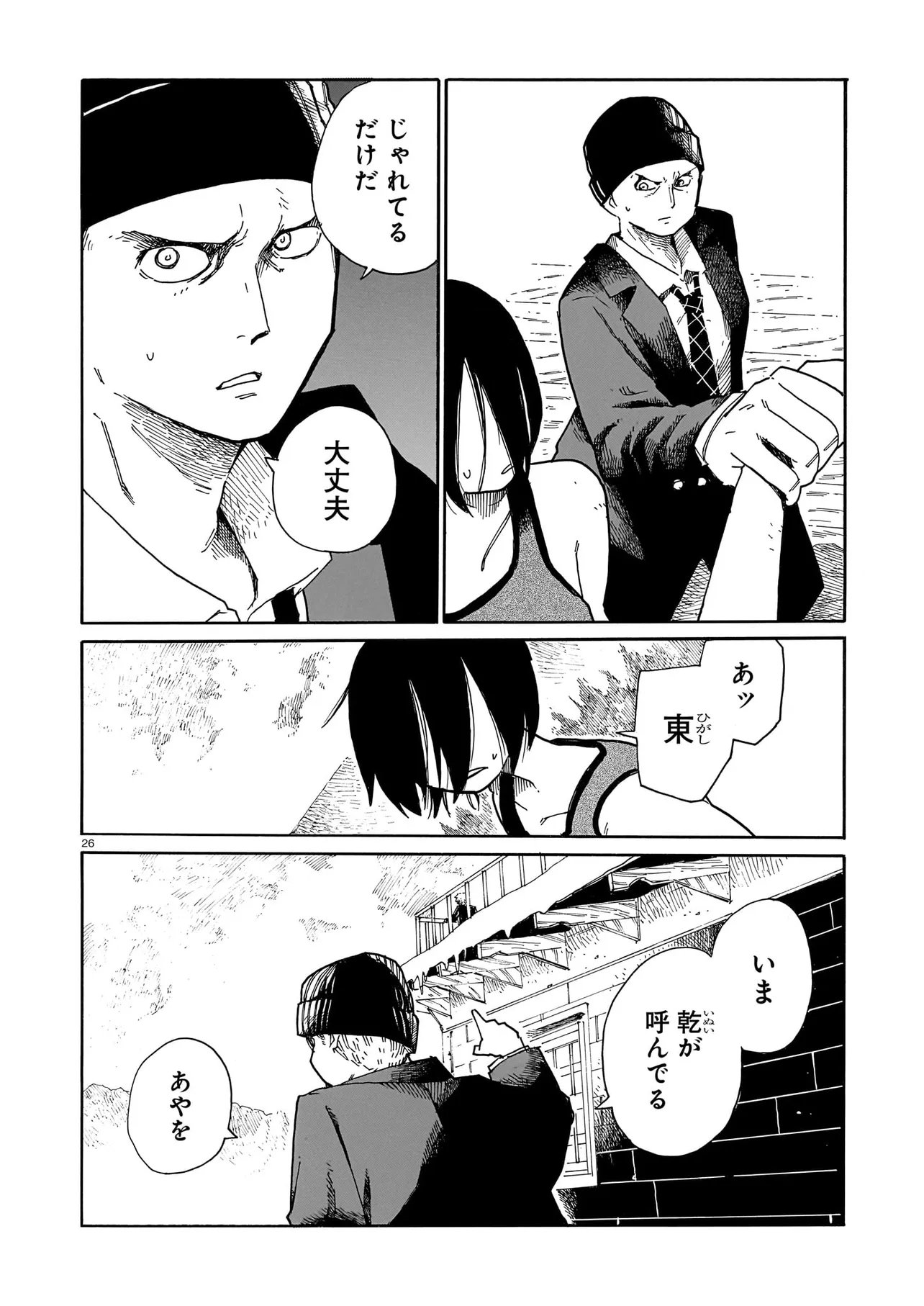 Waver(s) Chapter 8 26ページ