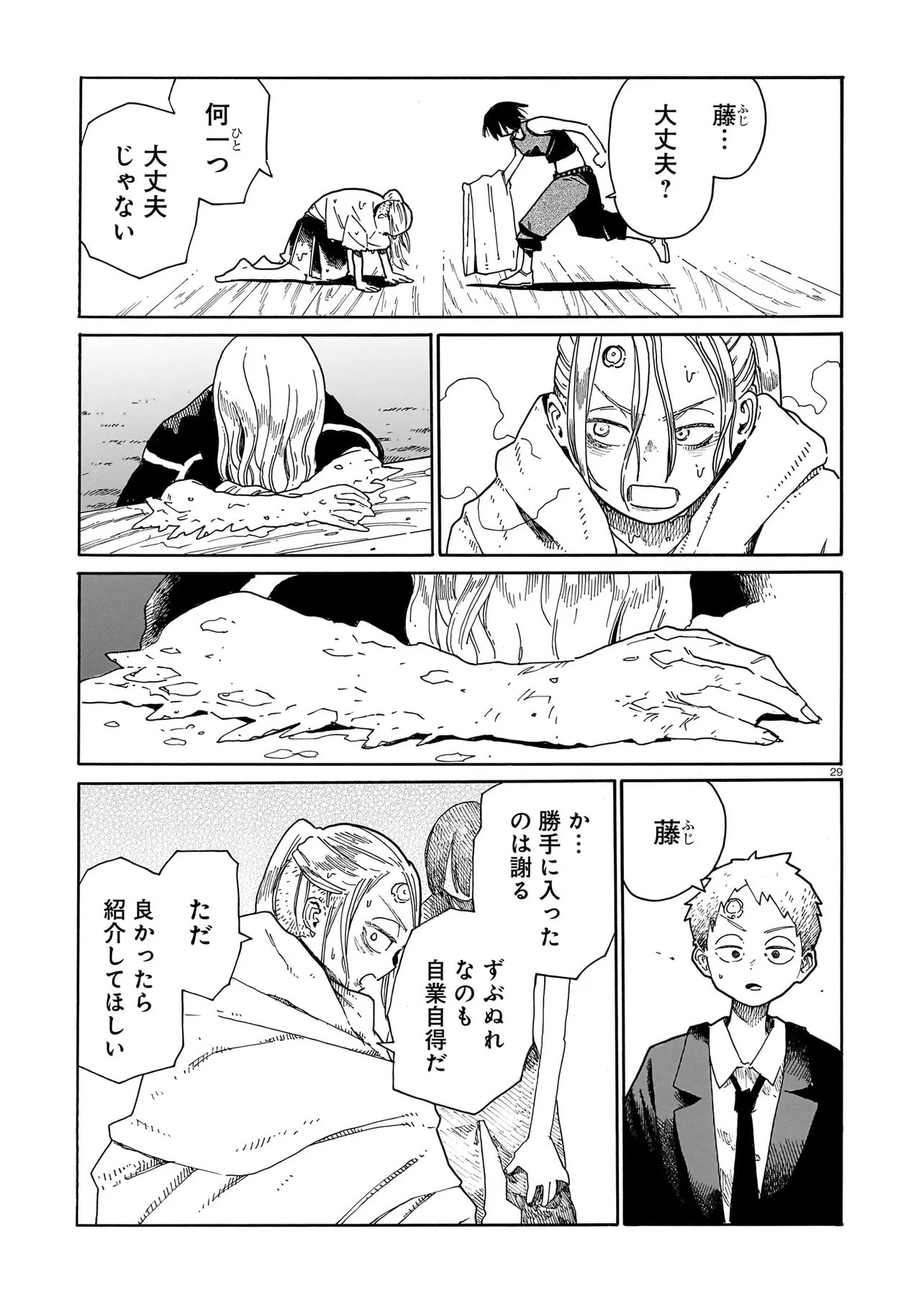 Waver(s) Chapter 8 29ページ
