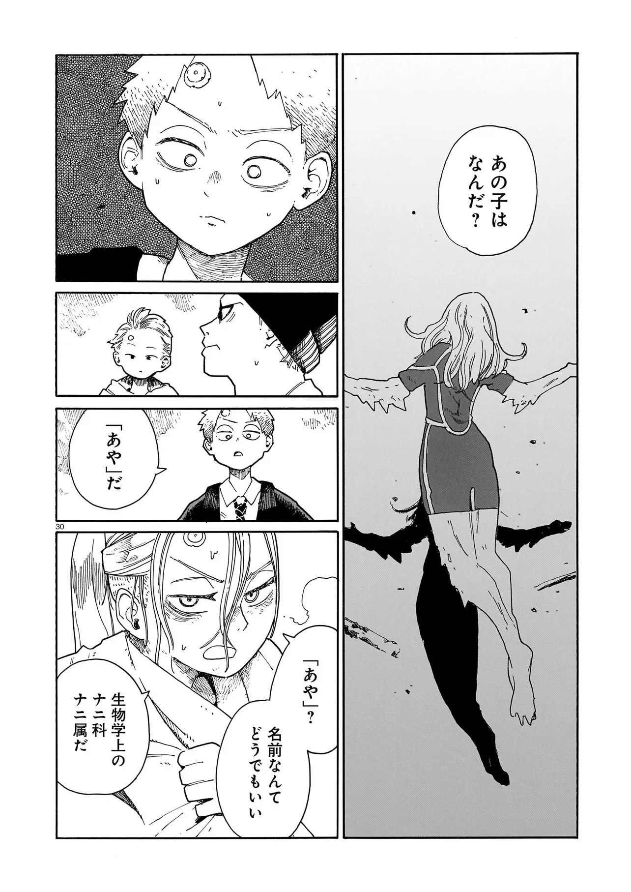 Waver(s) Chapter 8 30ページ