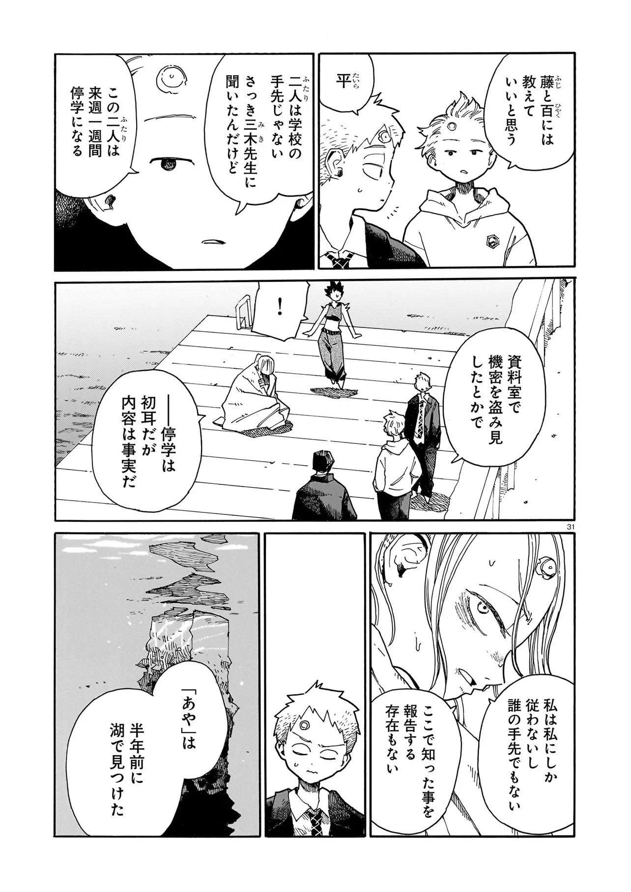 Waver(s) Chapter 8 31ページ