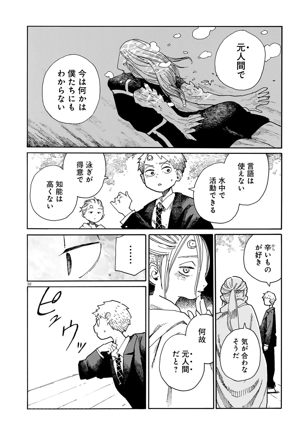 Waver(s) Chapter 8 32ページ