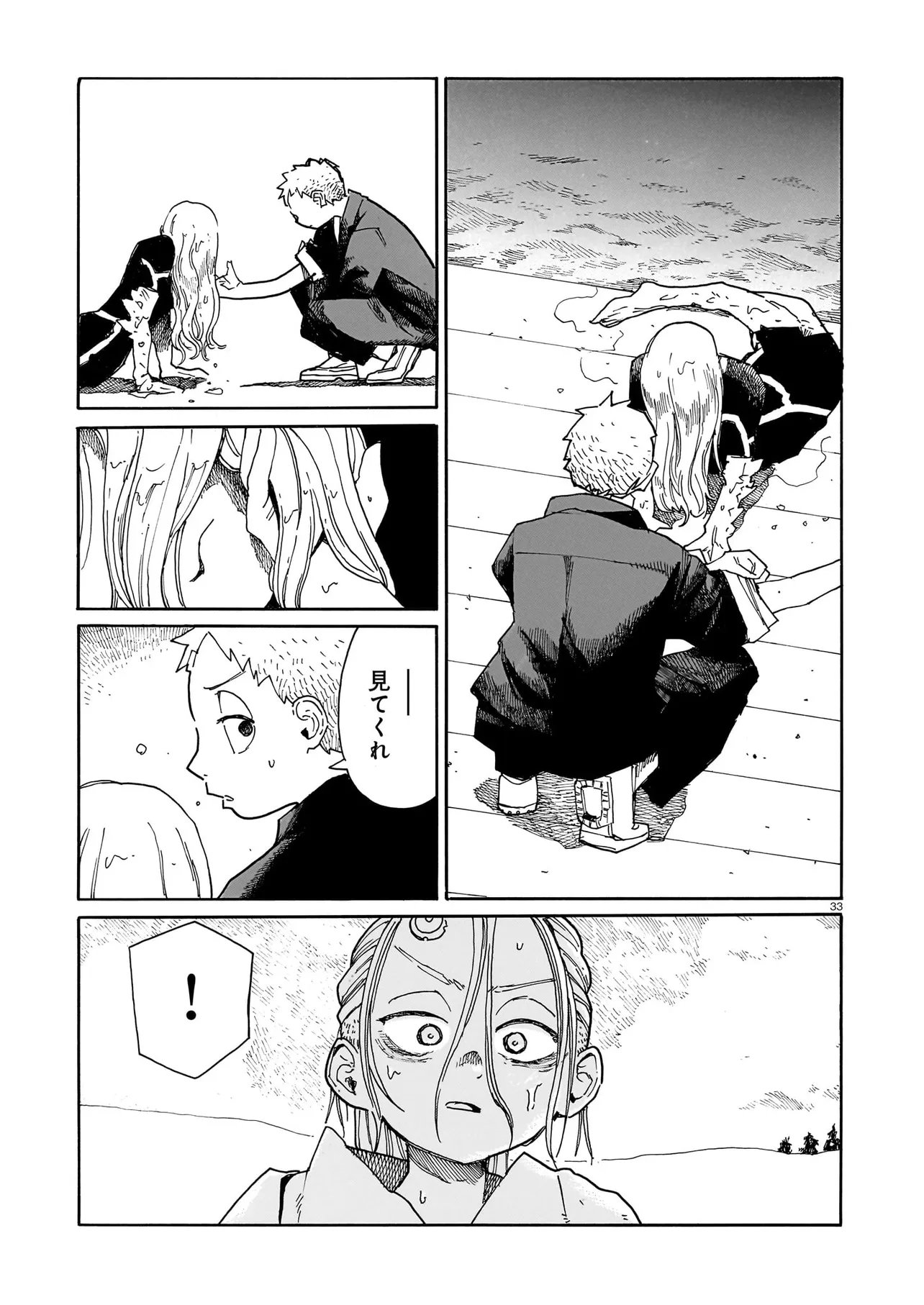 Waver(s) Chapter 8 33ページ