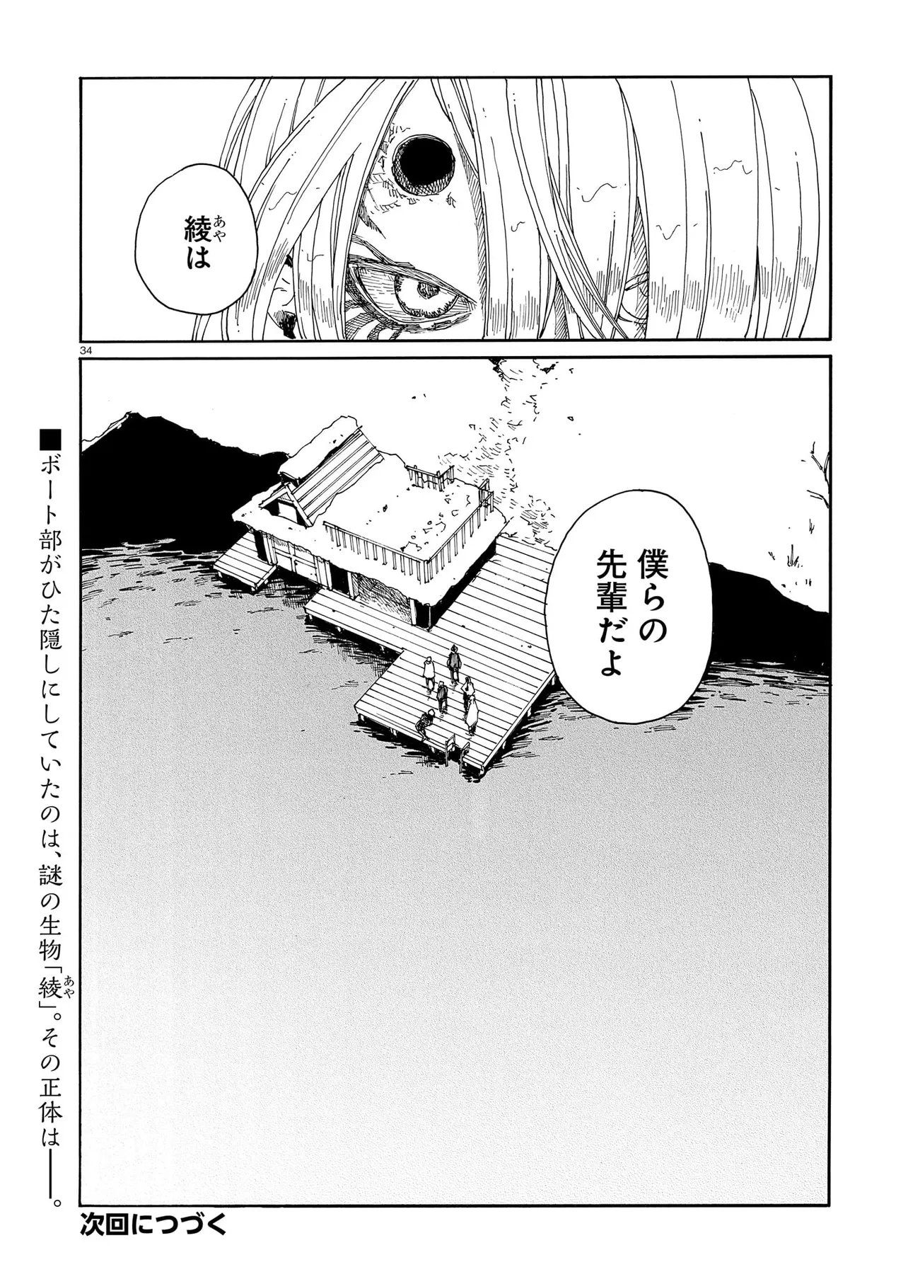 Waver(s) Chapter 8 34ページ