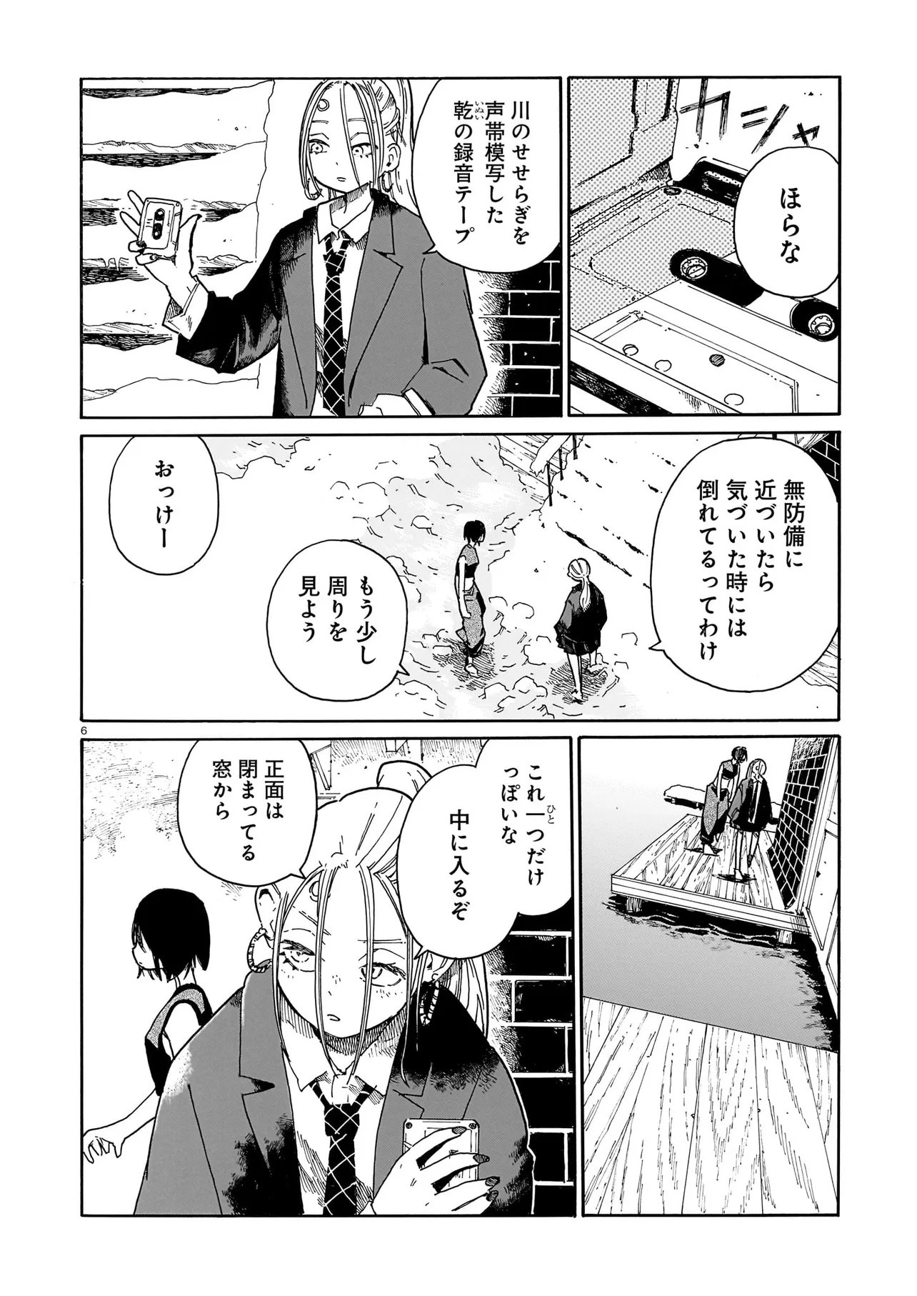Waver(s) Chapter 8 6ページ