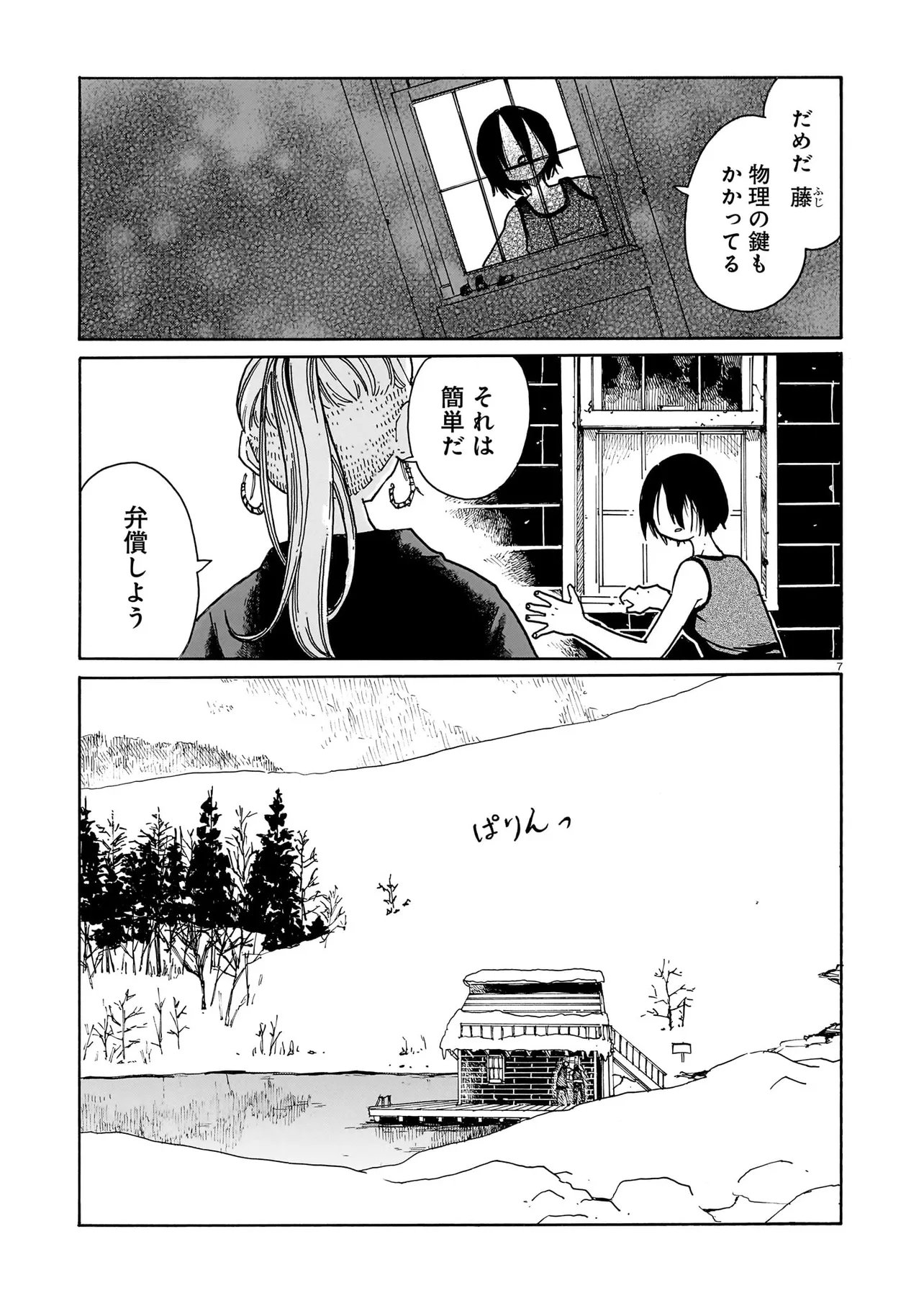 Waver(s) Chapter 8 7ページ