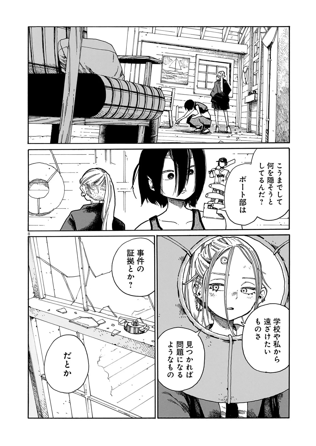 Waver(s) Chapter 8 8ページ