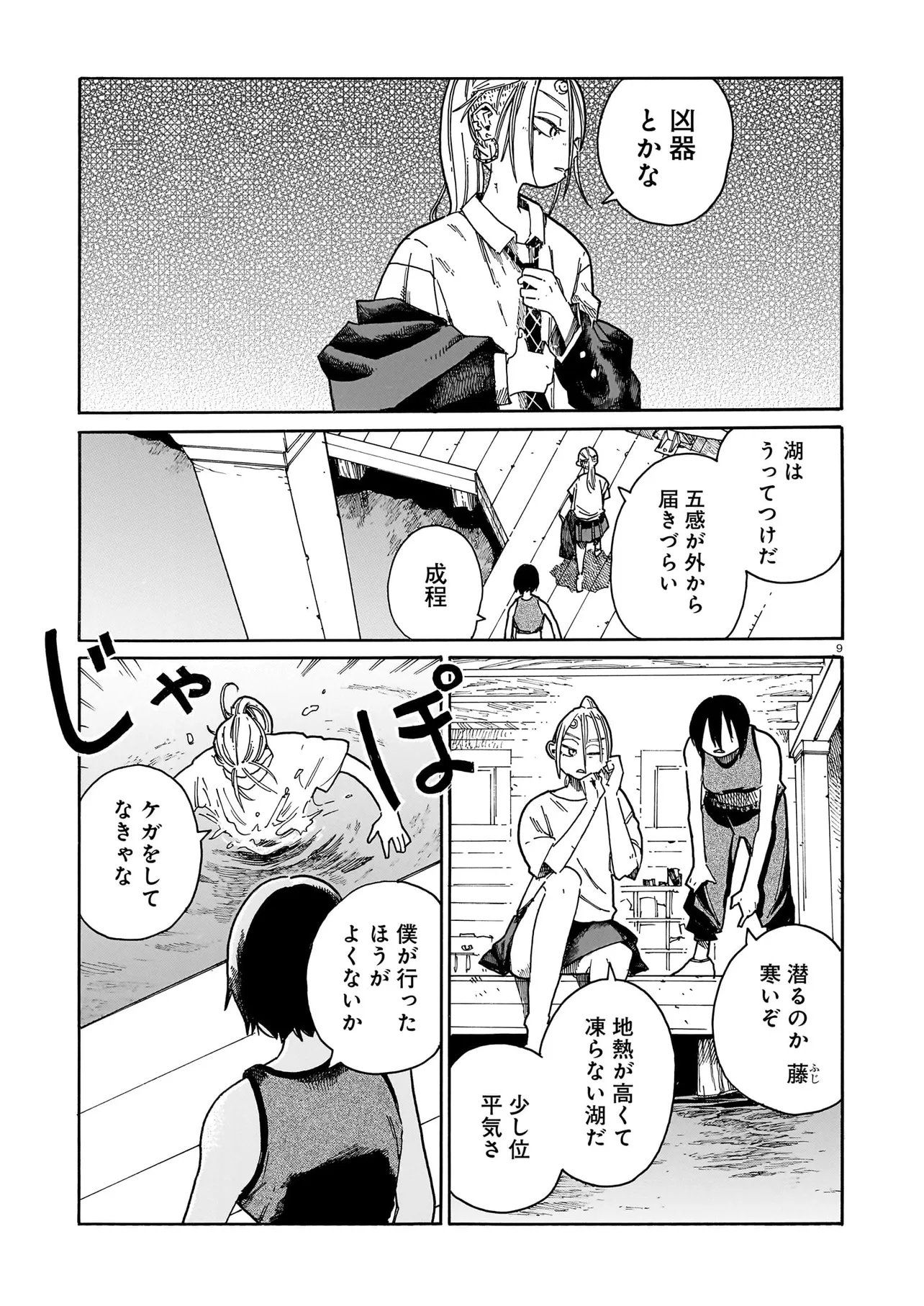 Waver(s) Chapter 8 9ページ