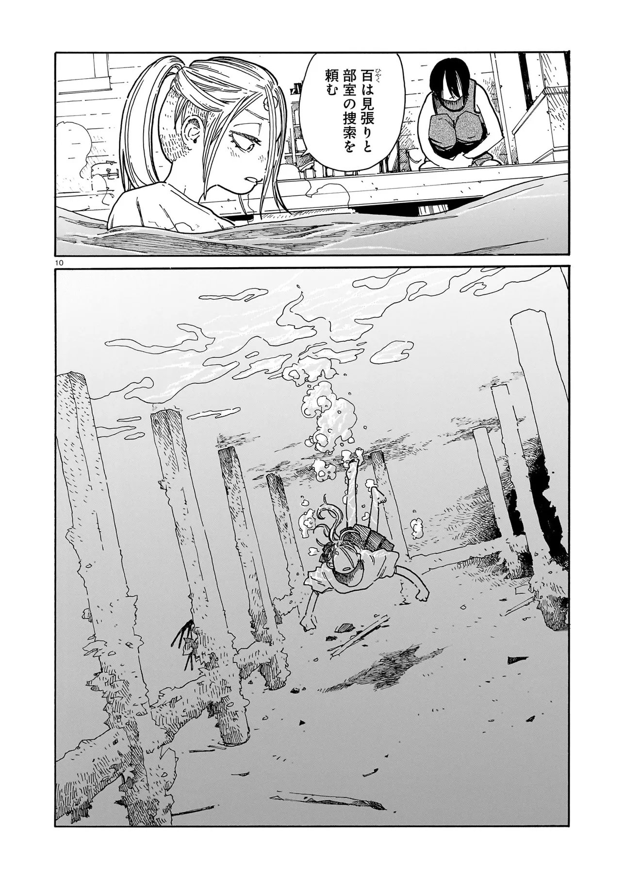 Waver(s) Chapter 8 10ページ