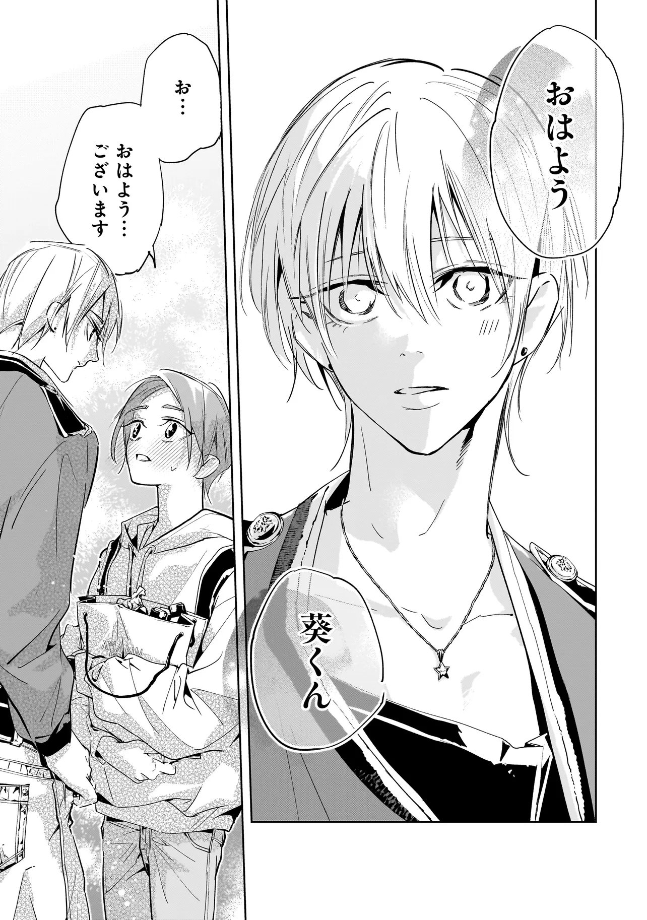Ore wa Hosuto ni Riakoi Shinai! Chapter 8 12ページ