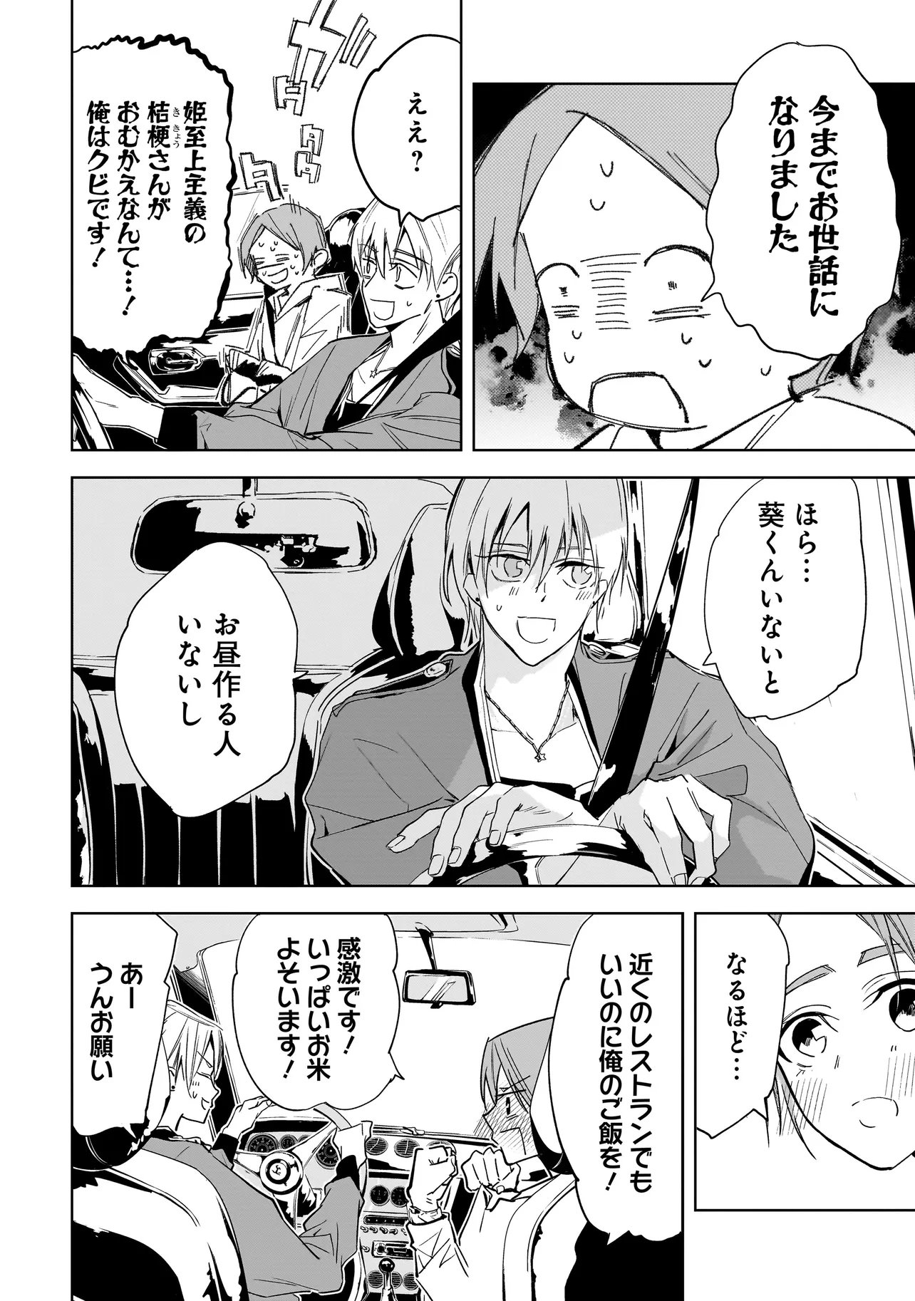 Ore wa Hosuto ni Riakoi Shinai! Chapter 8 13ページ