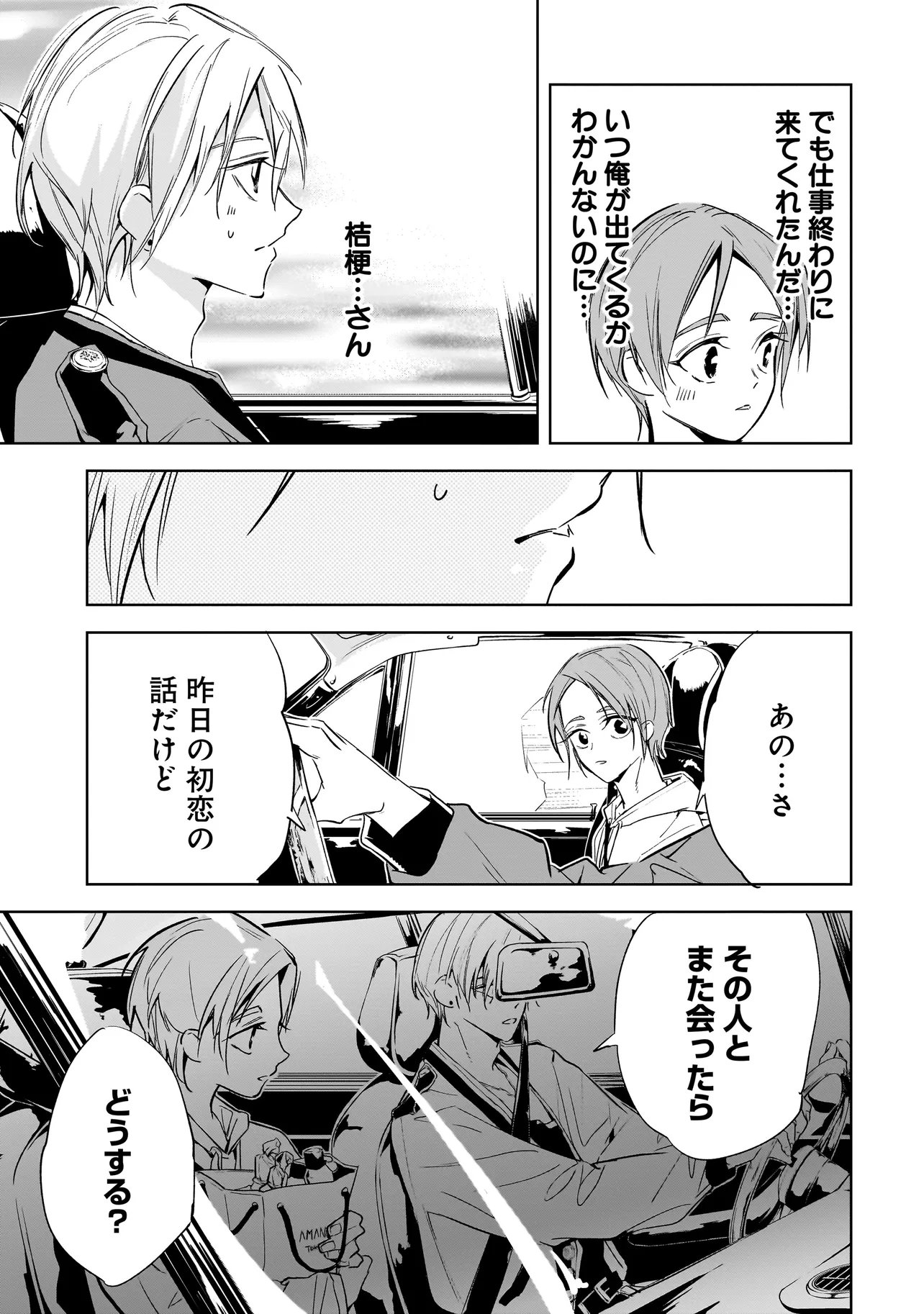 Ore wa Hosuto ni Riakoi Shinai! Chapter 8 14ページ
