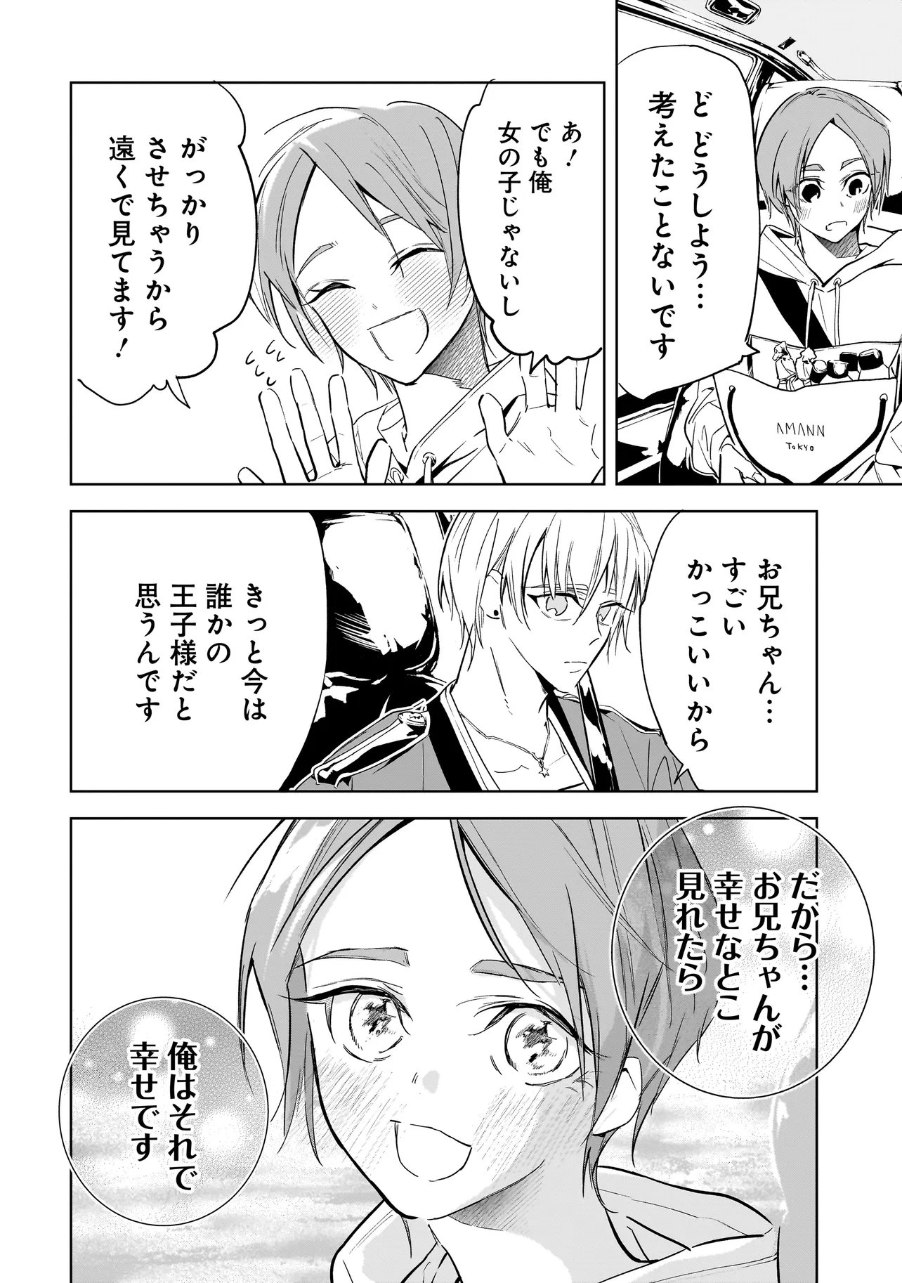 Ore wa Hosuto ni Riakoi Shinai! Chapter 8 15ページ