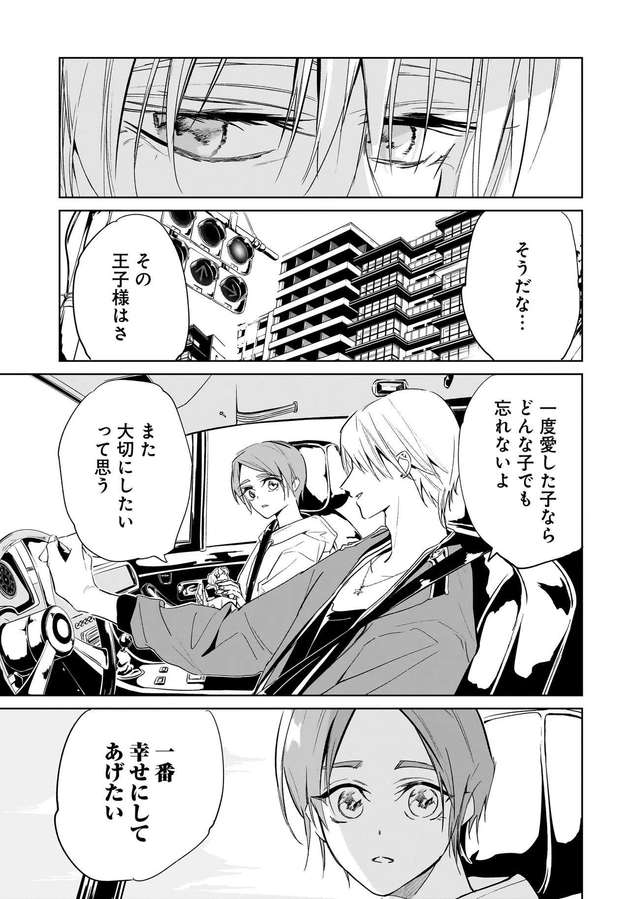Ore wa Hosuto ni Riakoi Shinai! Chapter 8 16ページ