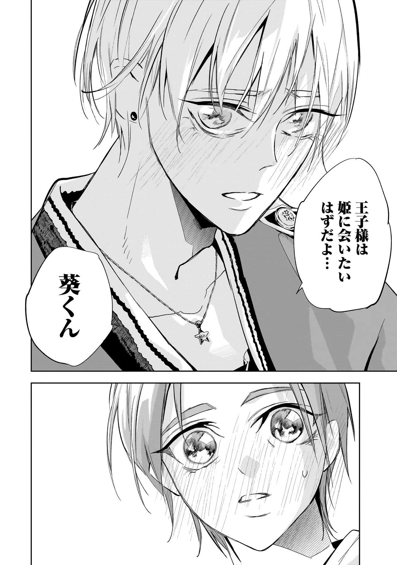 Ore wa Hosuto ni Riakoi Shinai! Chapter 8 17ページ