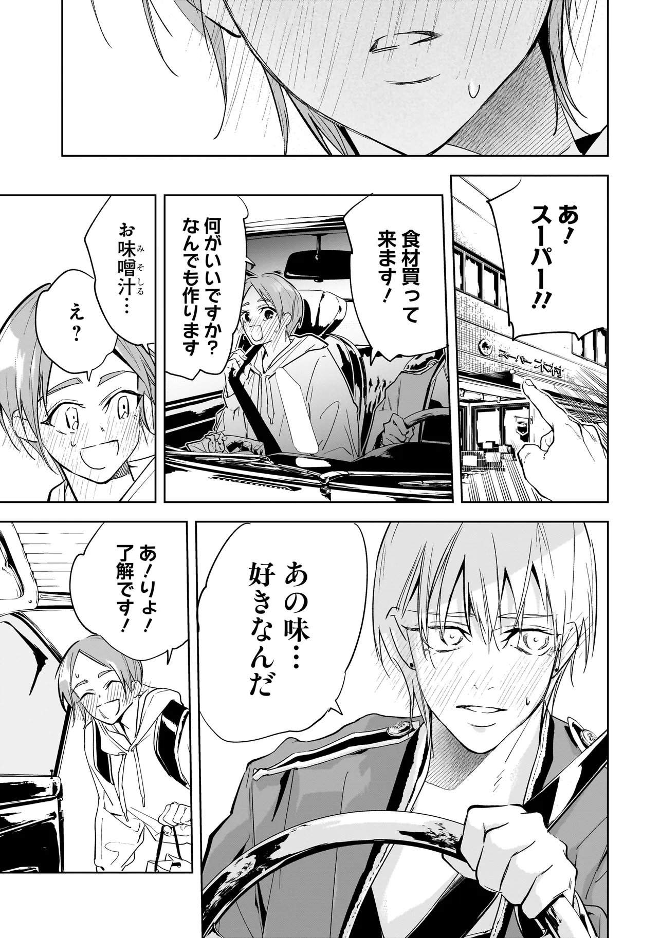 Ore wa Hosuto ni Riakoi Shinai! Chapter 8 18ページ