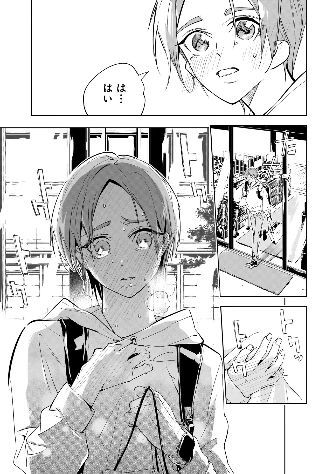 Ore wa Hosuto ni Riakoi Shinai! Chapter 8 20ページ