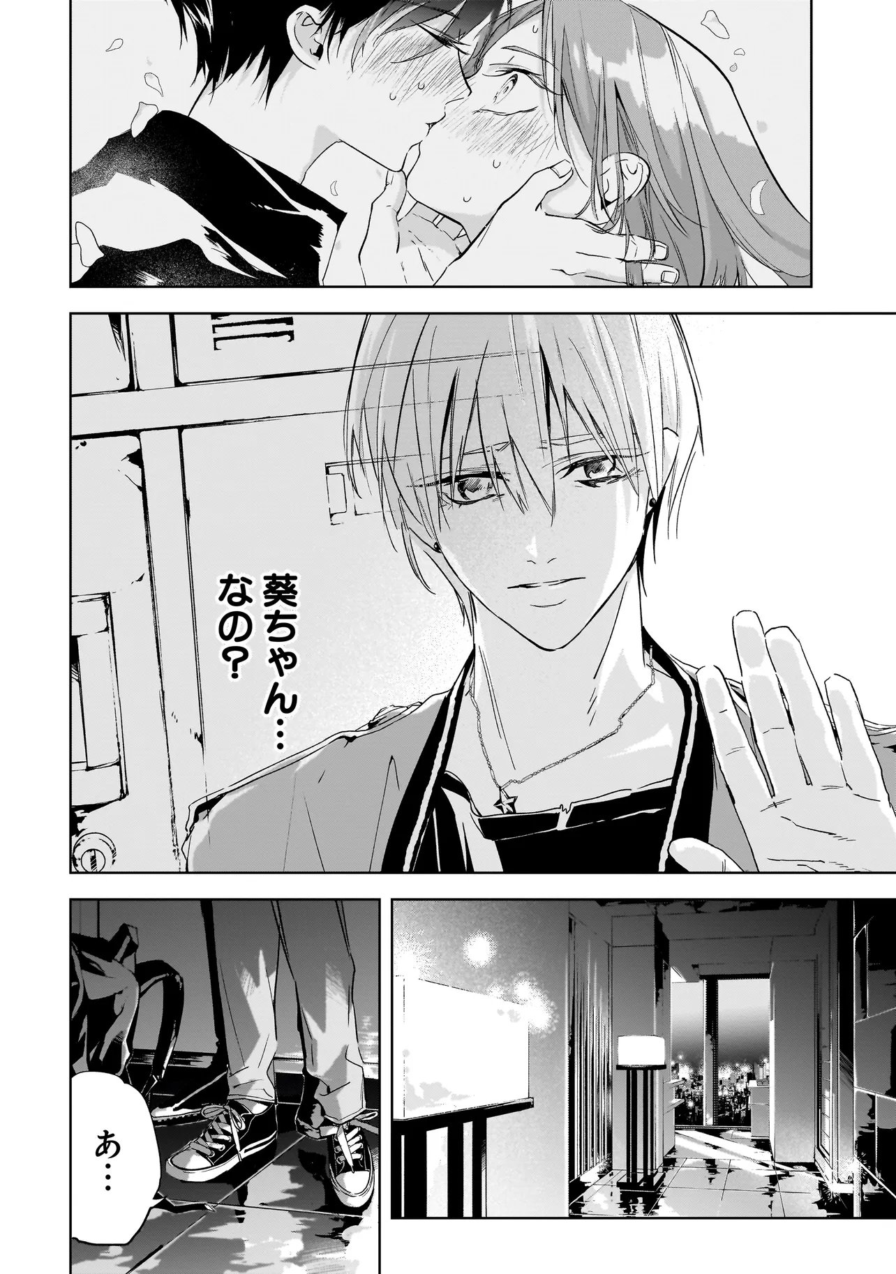 Ore wa Hosuto ni Riakoi Shinai! Chapter 8 3ページ