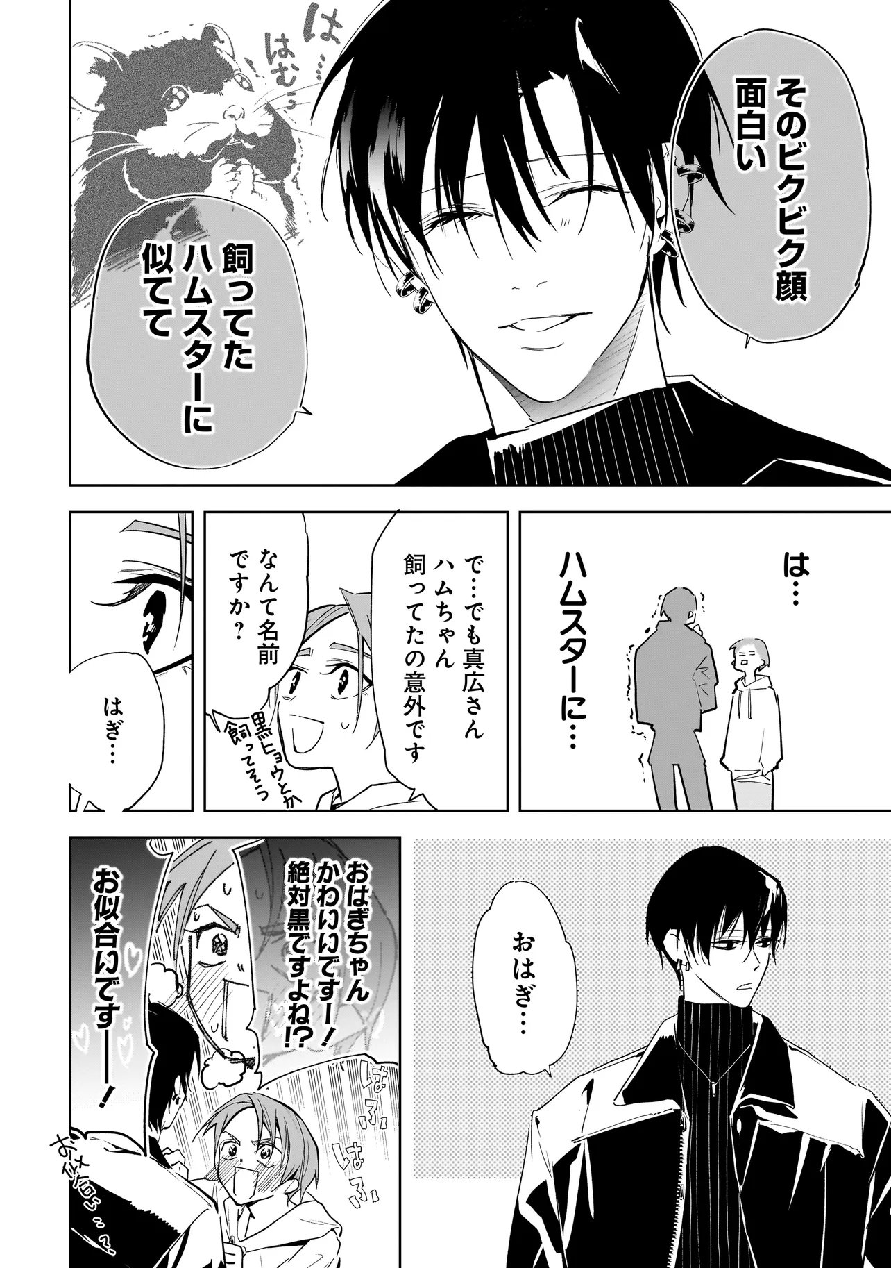 Ore wa Hosuto ni Riakoi Shinai! Chapter 8 5ページ