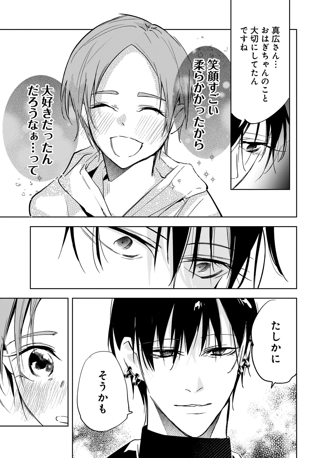 Ore wa Hosuto ni Riakoi Shinai! Chapter 8 6ページ