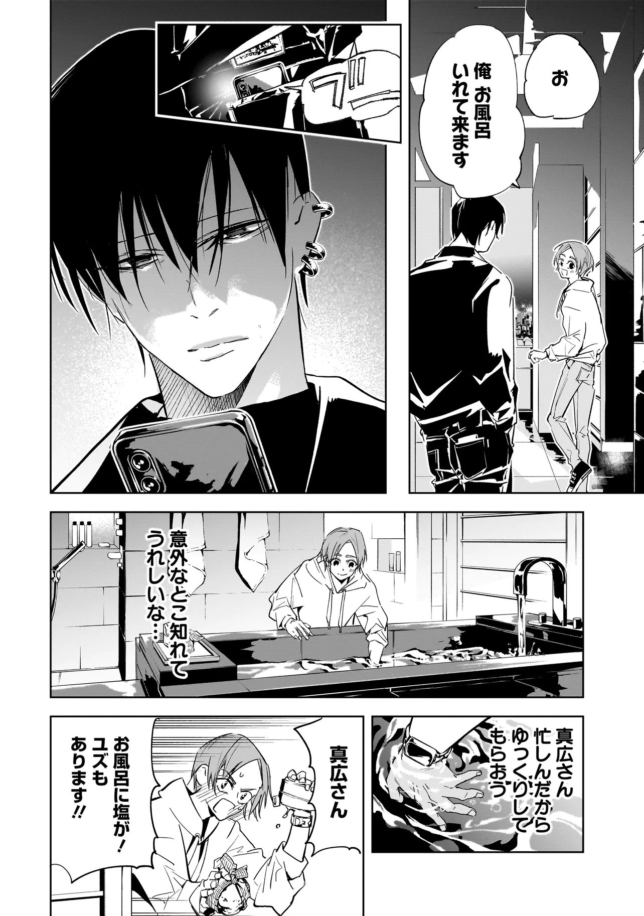 Ore wa Hosuto ni Riakoi Shinai! Chapter 8 7ページ