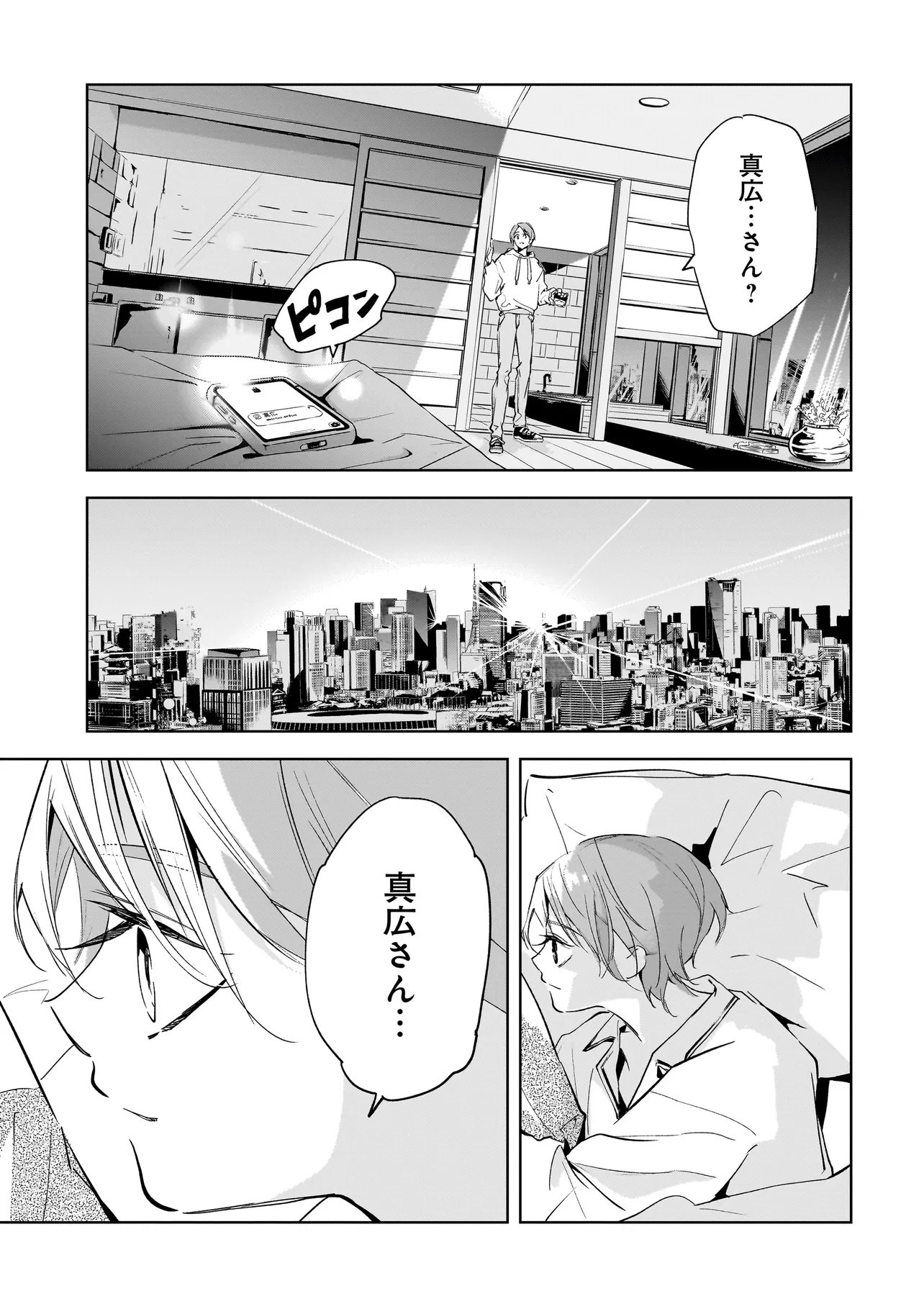 Ore wa Hosuto ni Riakoi Shinai! Chapter 8 8ページ