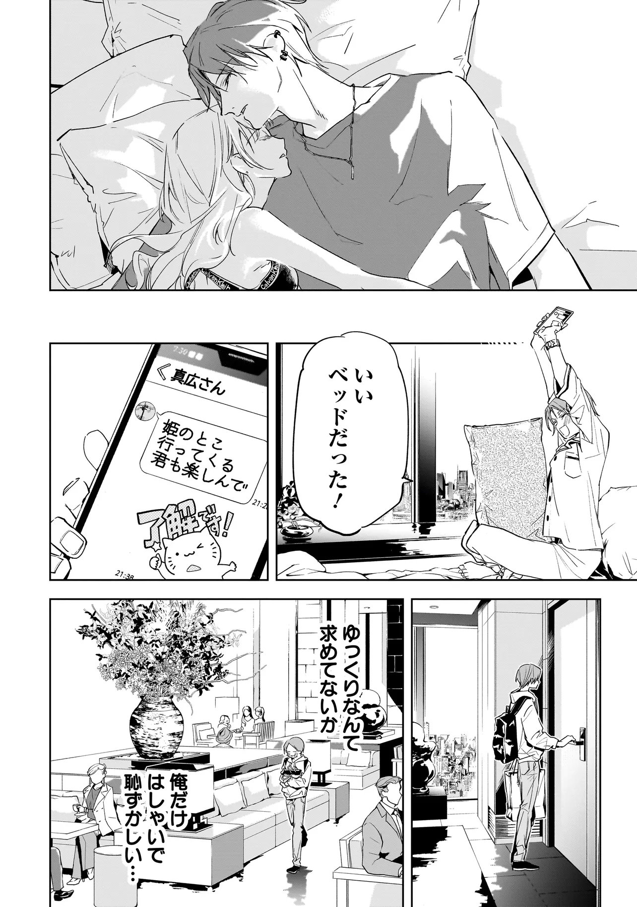 Ore wa Hosuto ni Riakoi Shinai! Chapter 8 9ページ