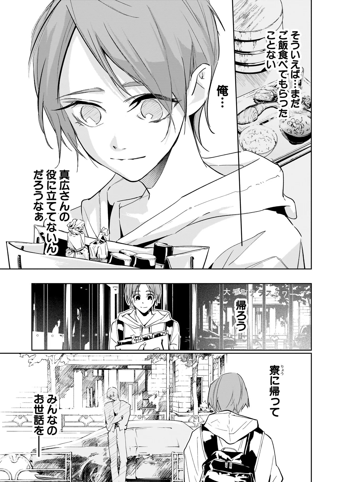 Ore wa Hosuto ni Riakoi Shinai! Chapter 8 10ページ