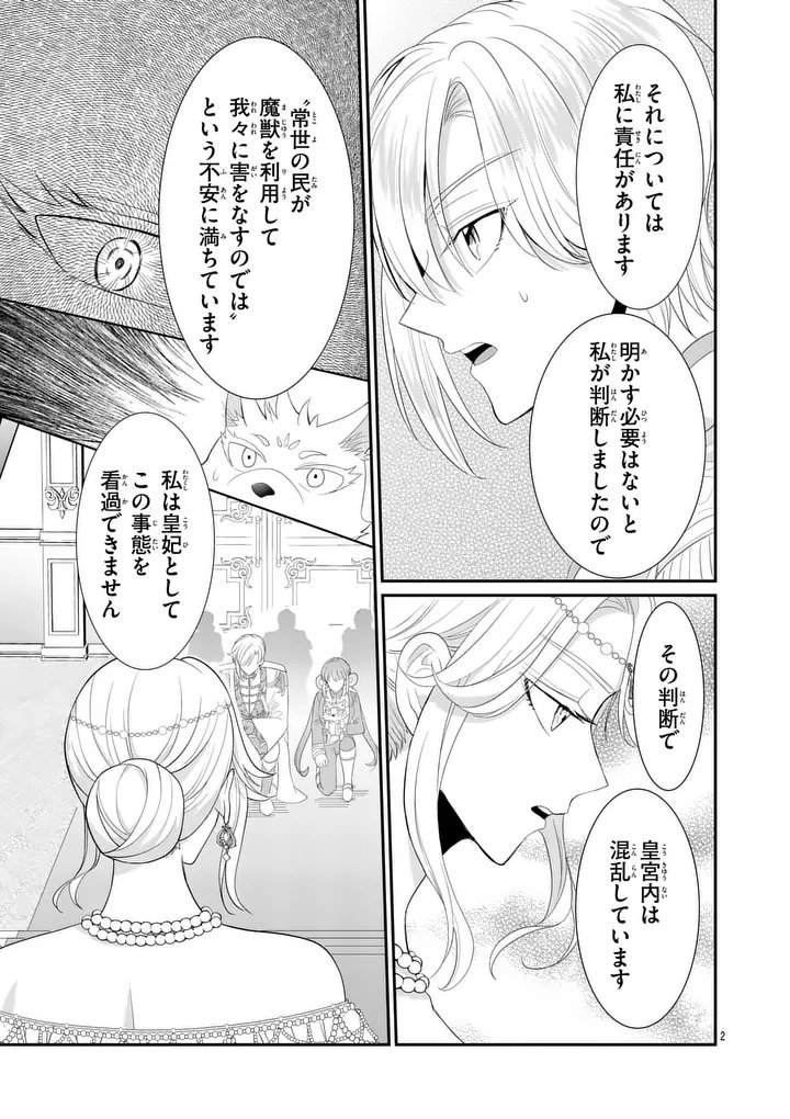 Kyuusei no Kishi Hime: Faran Chapter 9.1 2ページ