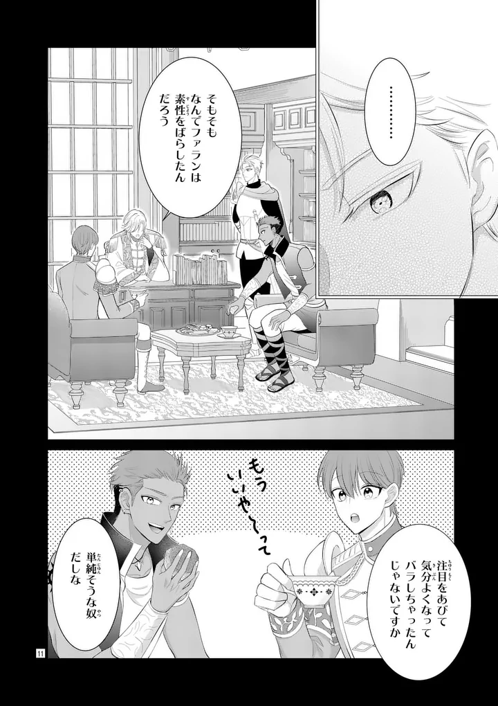 Kyuusei no Kishi Hime: Faran Chapter 9.1 11ページ