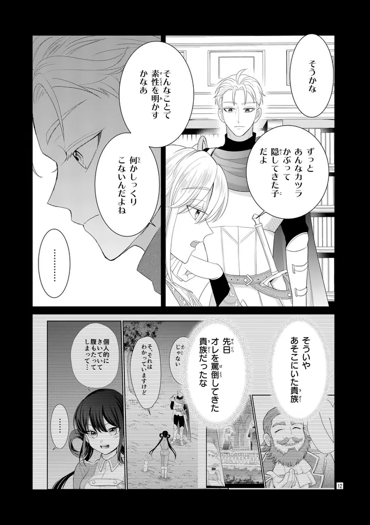 Kyuusei no Kishi Hime: Faran Chapter 9.1 12ページ