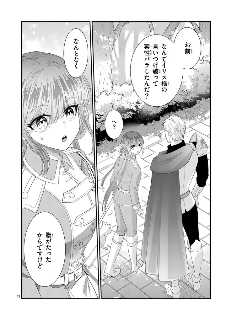 Kyuusei no Kishi Hime: Faran Chapter 9.1 13ページ
