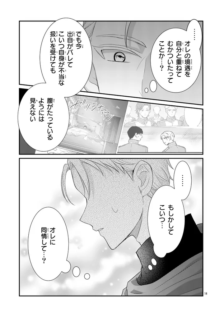 Kyuusei no Kishi Hime: Faran Chapter 9.1 14ページ